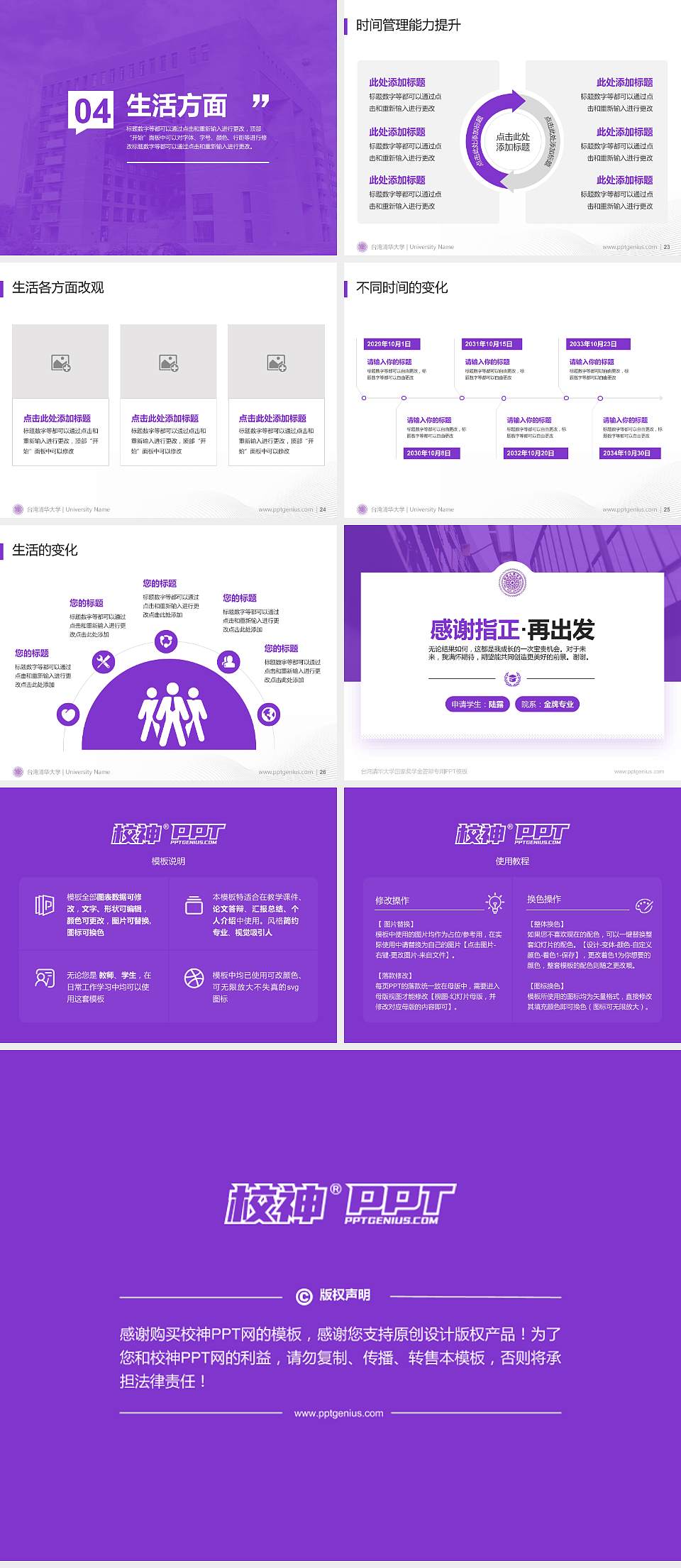 台湾清华大学专用国家奖学金答辩PPT模板4:3格式幻灯片预览图4