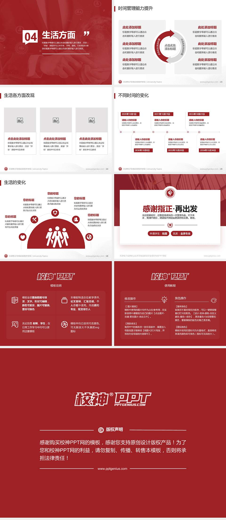 天津电子信息职业技术学院专用国家奖学金答辩PPT模板4:3格式幻灯片预览图4