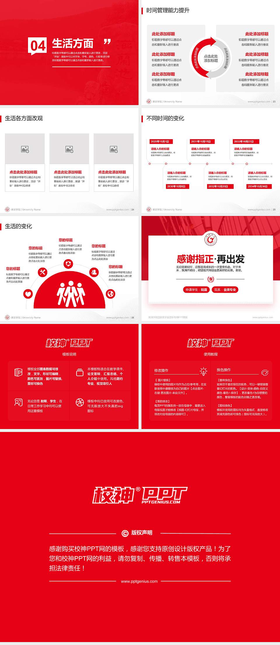 巢湖学院专用国家奖学金答辩PPT模板4:3格式幻灯片预览图4