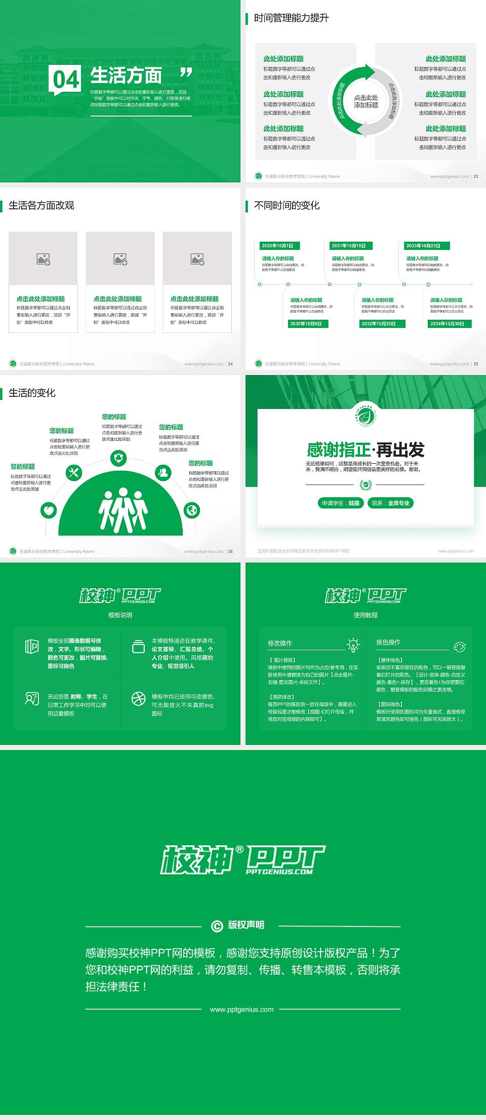 玉溪农业职业技术学院专用国家奖学金答辩PPT模板4:3格式幻灯片预览图4