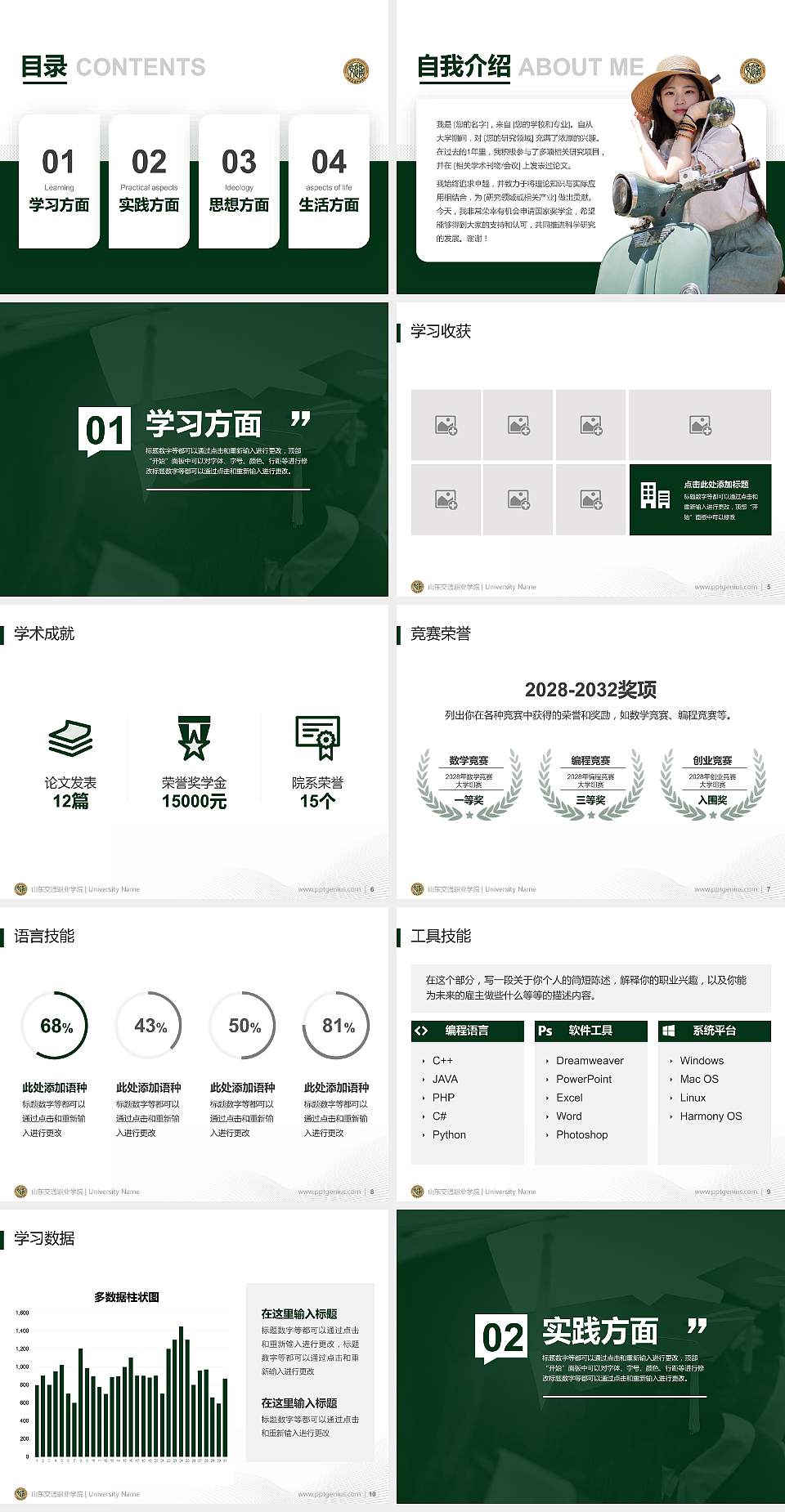 山东交通职业学院专用国家奖学金答辩PPT模板4:3格式幻灯片预览图2