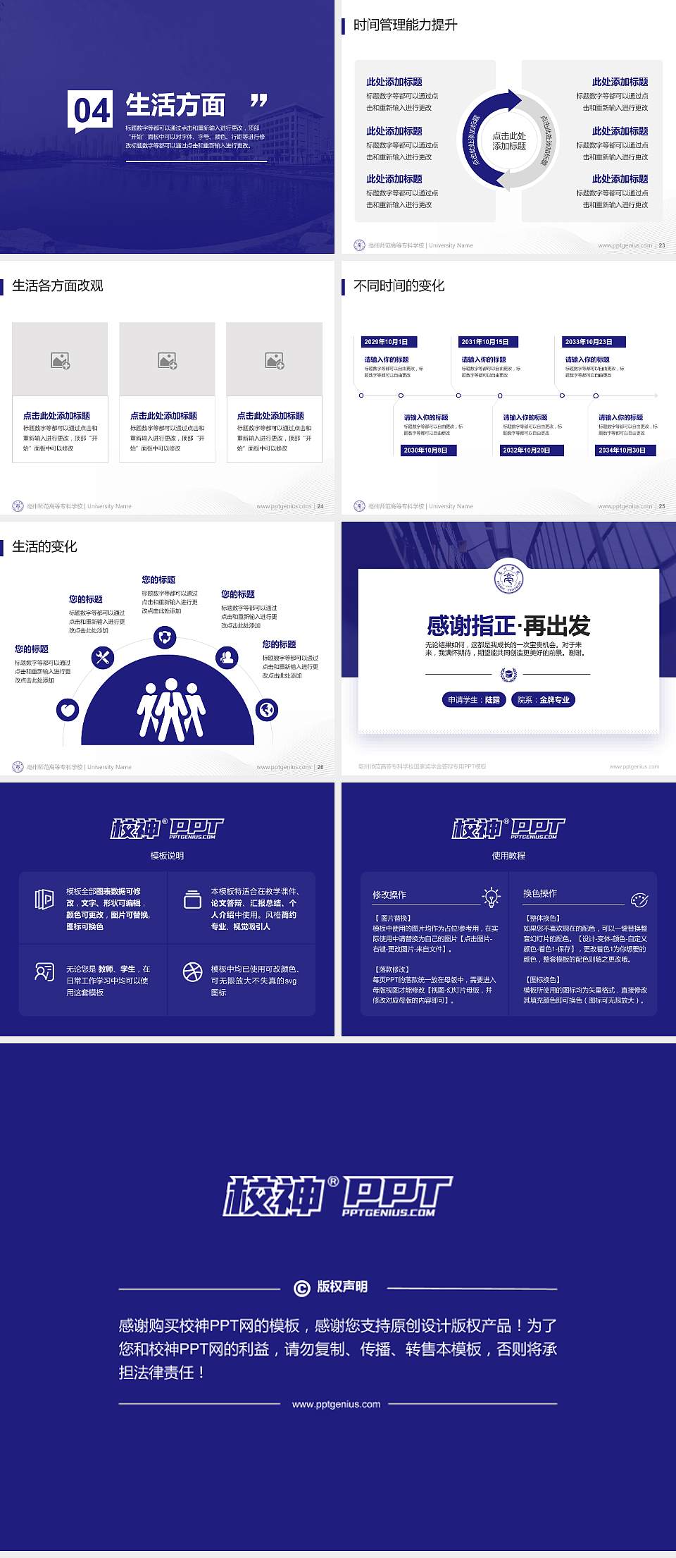 亳州师范高等专科学校专用国家奖学金答辩PPT模板4:3格式幻灯片预览图4