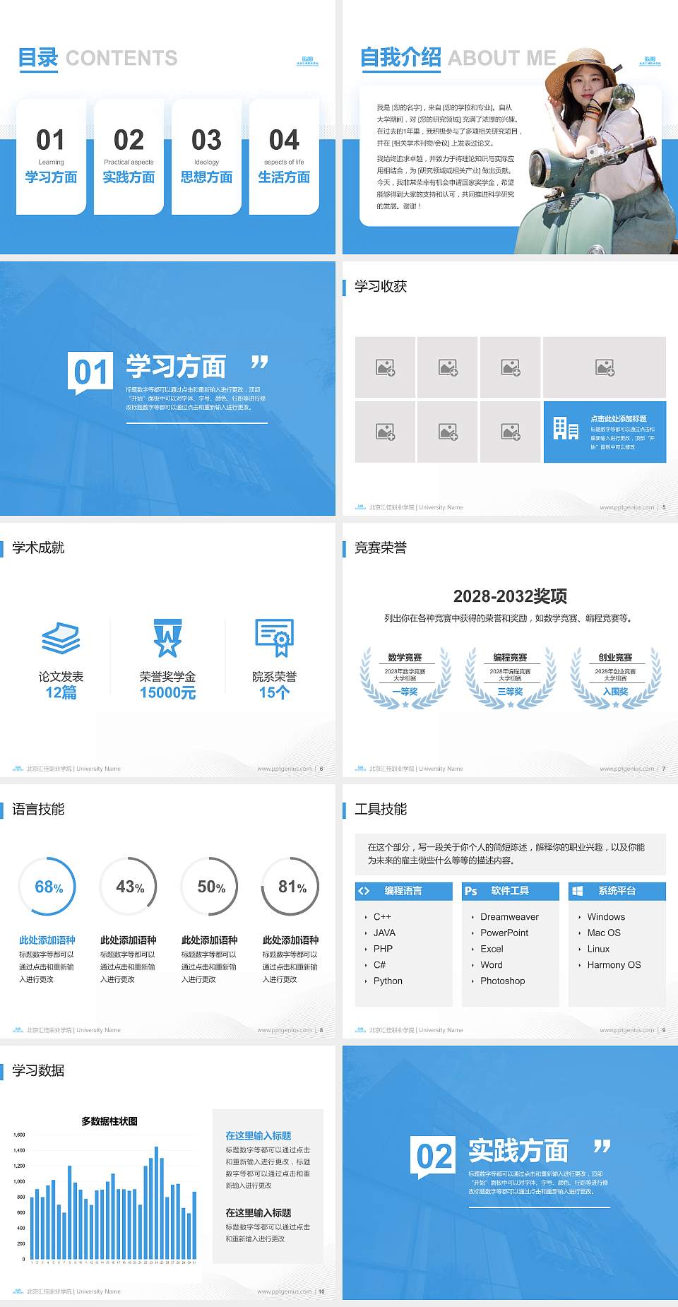 北京汇佳职业学院专用国家奖学金答辩PPT模板4:3格式幻灯片预览图2