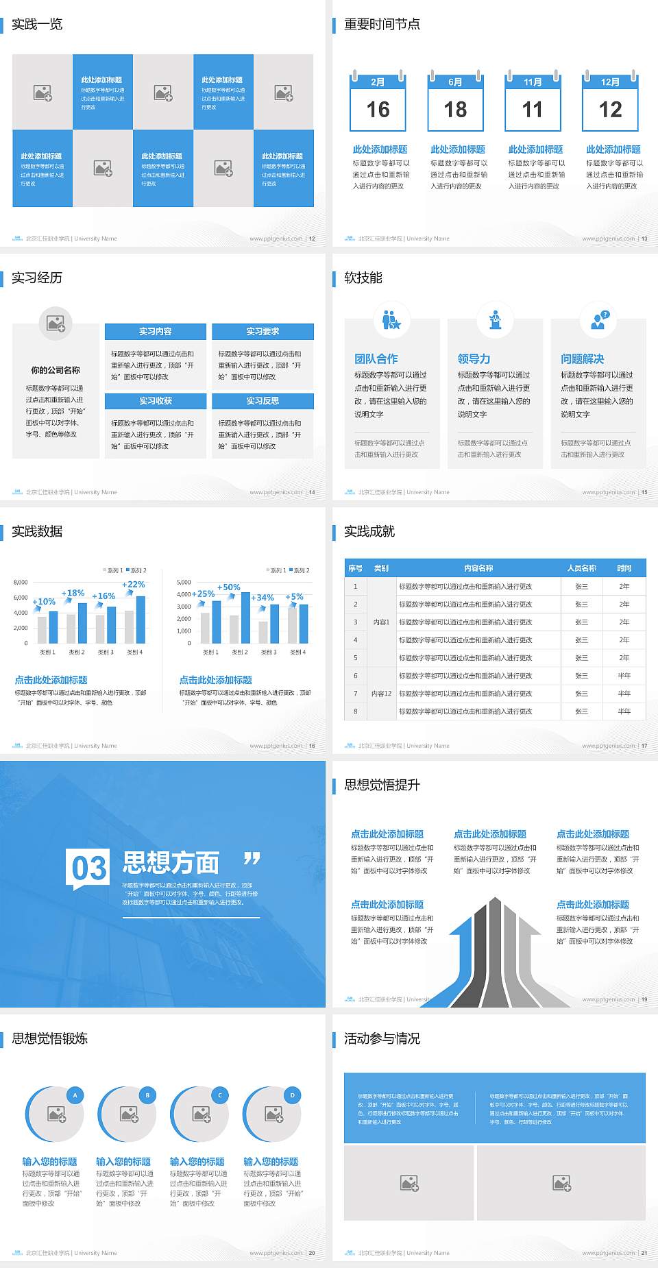 北京汇佳职业学院专用国家奖学金答辩PPT模板4:3格式幻灯片预览图3