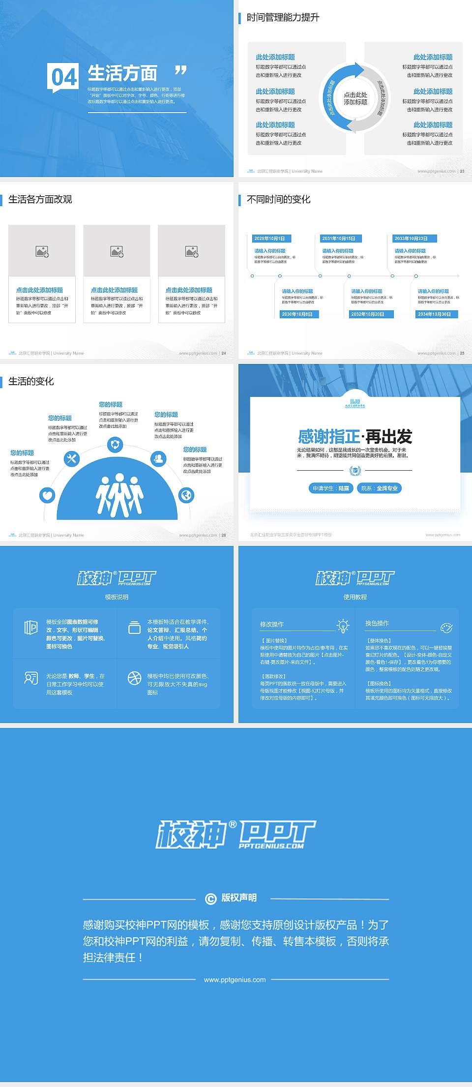 北京汇佳职业学院专用国家奖学金答辩PPT模板4:3格式幻灯片预览图4
