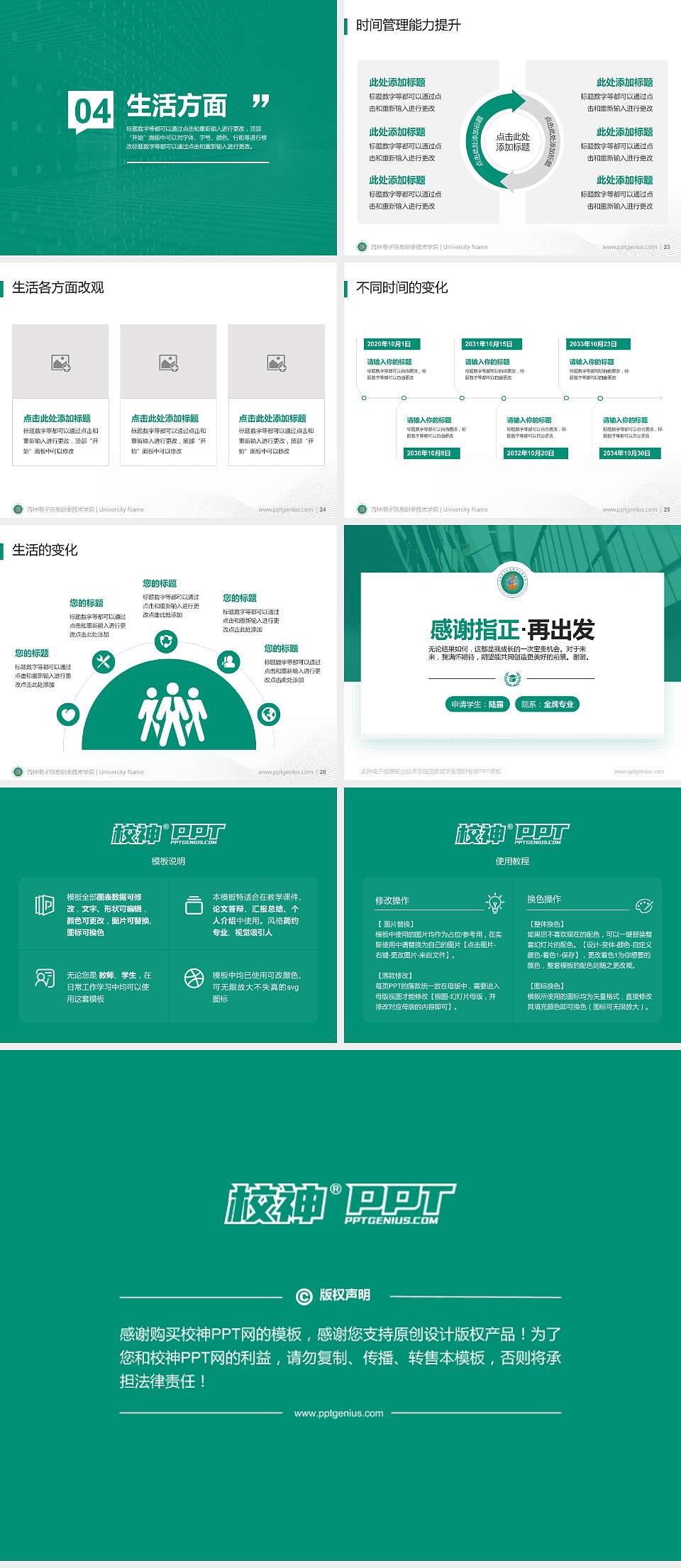 吉林电子信息职业技术学院专用国家奖学金答辩PPT模板4:3格式幻灯片预览图4