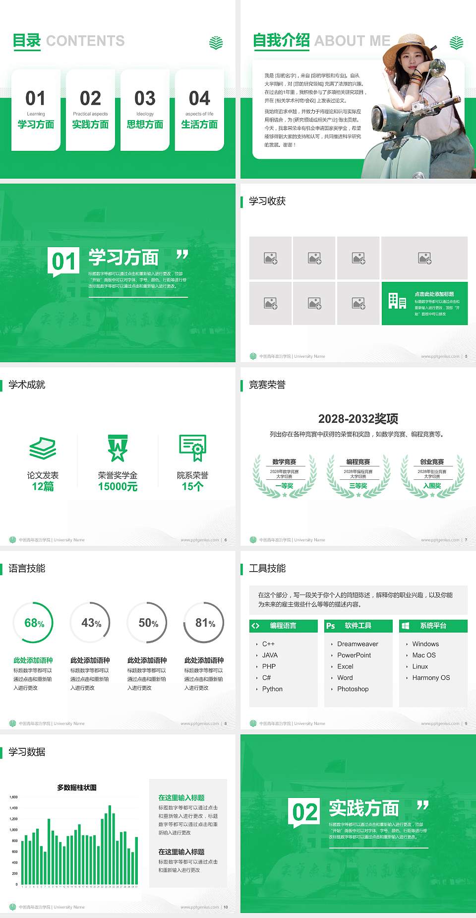 中国青年政治学院专用国家奖学金答辩PPT模板4:3格式幻灯片预览图2