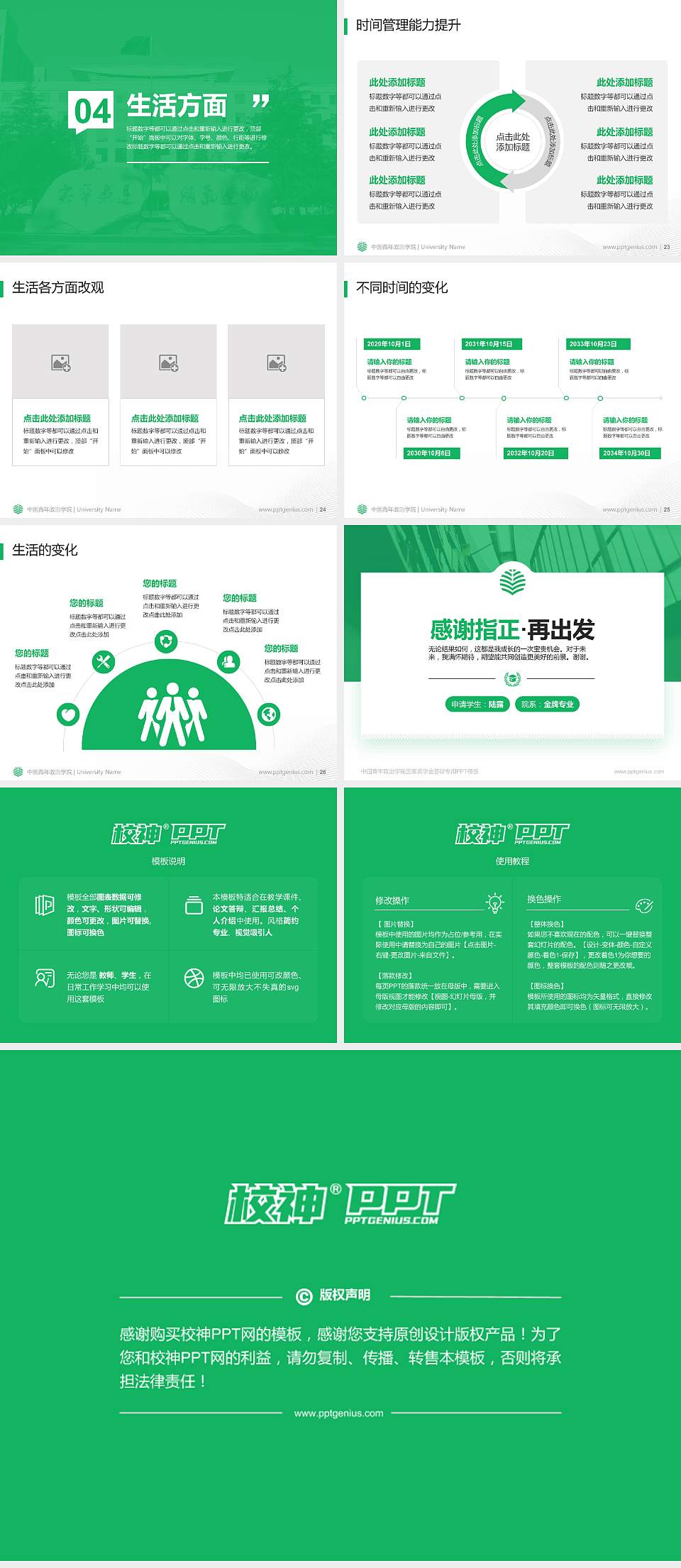 中国青年政治学院专用国家奖学金答辩PPT模板4:3格式幻灯片预览图4