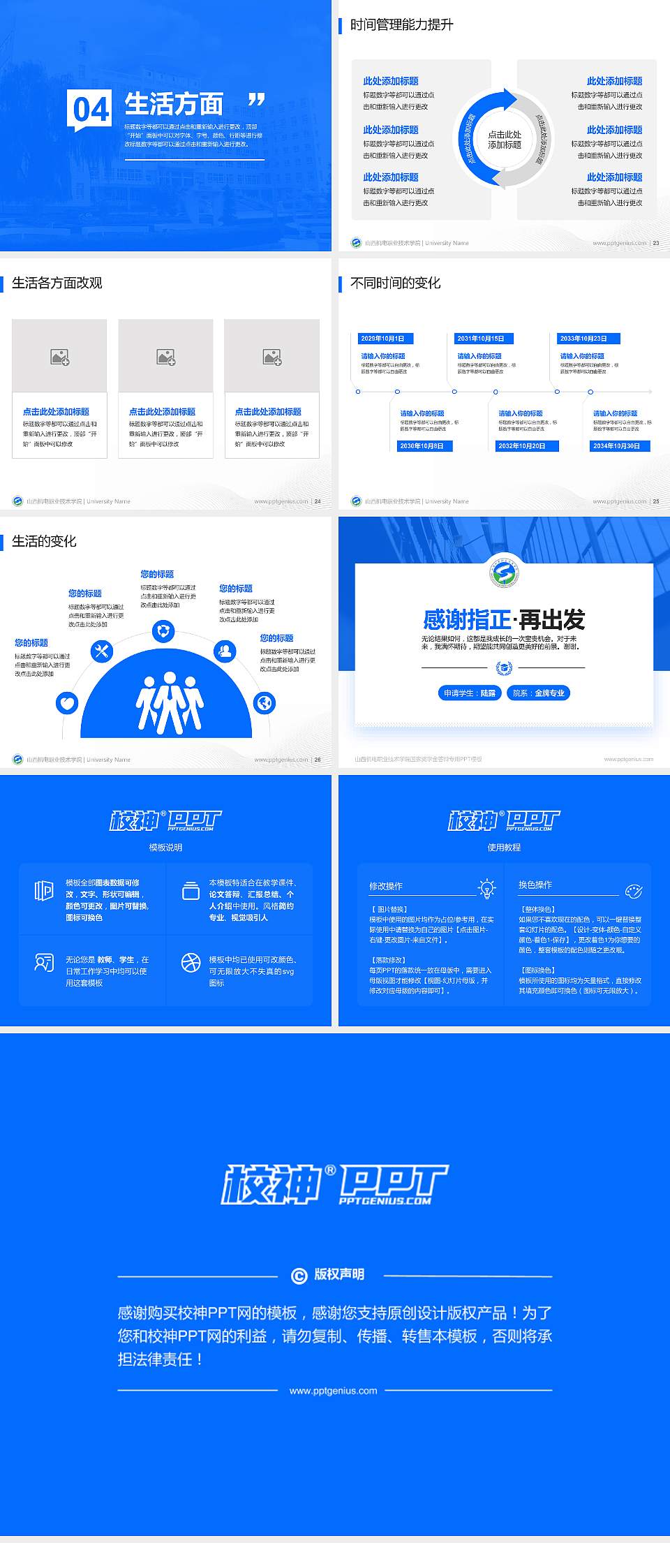 山西机电职业技术学院专用国家奖学金答辩PPT模板4:3格式幻灯片预览图4