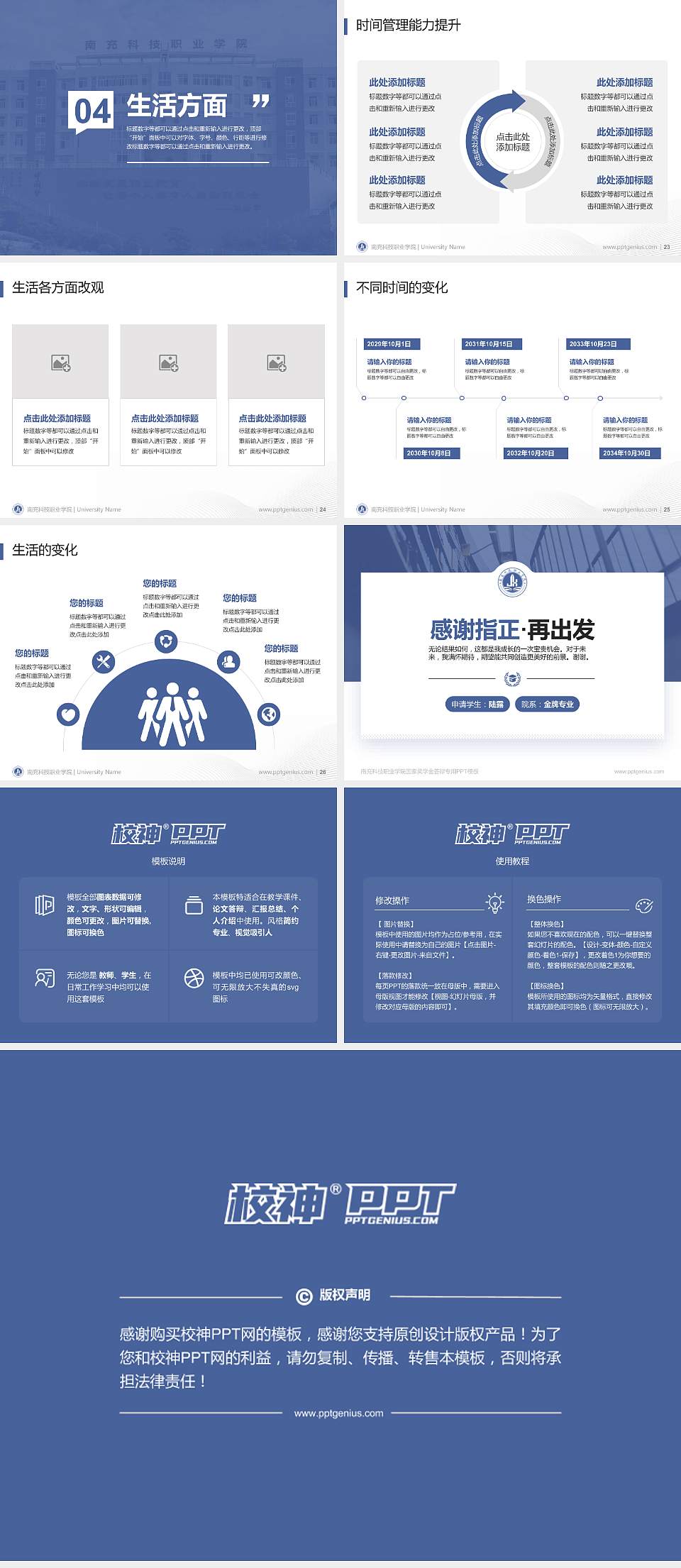 南充科技职业学院专用国家奖学金答辩PPT模板4:3格式幻灯片预览图4