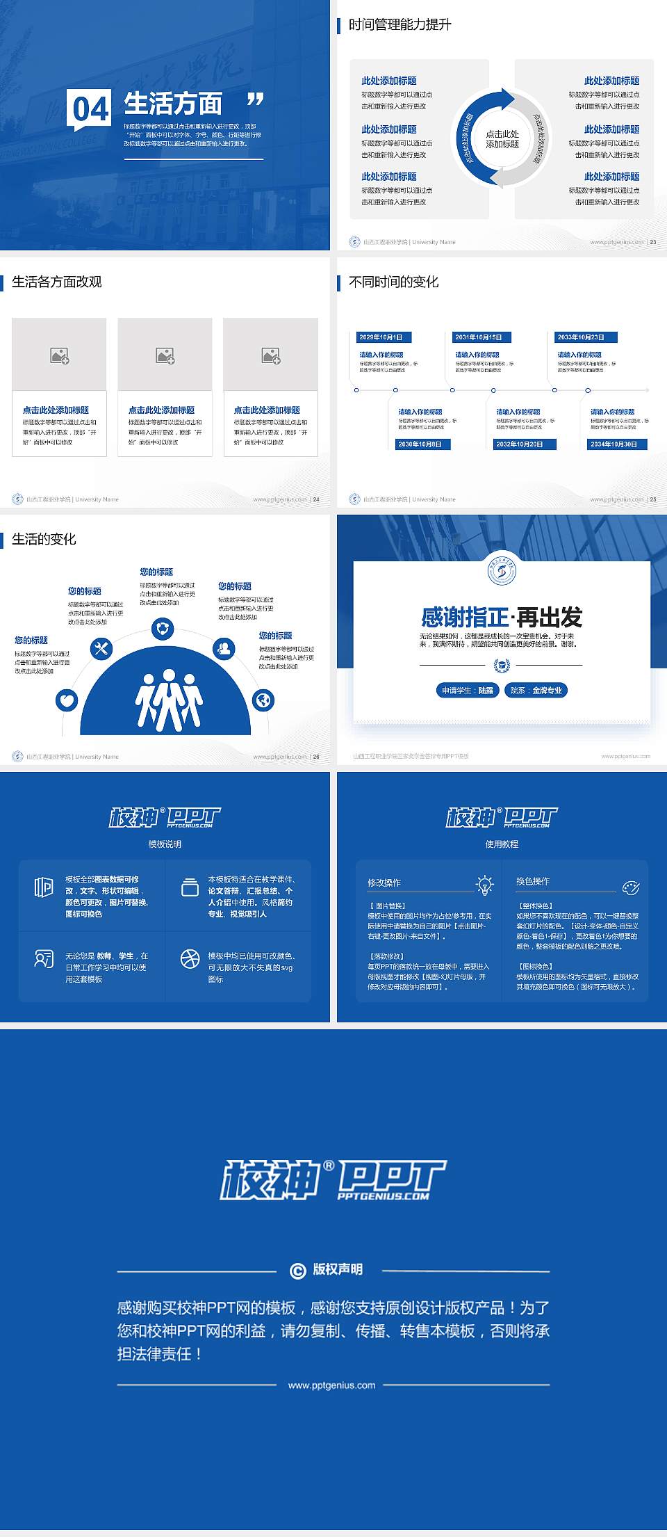 山西工程职业学院专用国家奖学金答辩PPT模板4:3格式幻灯片预览图4