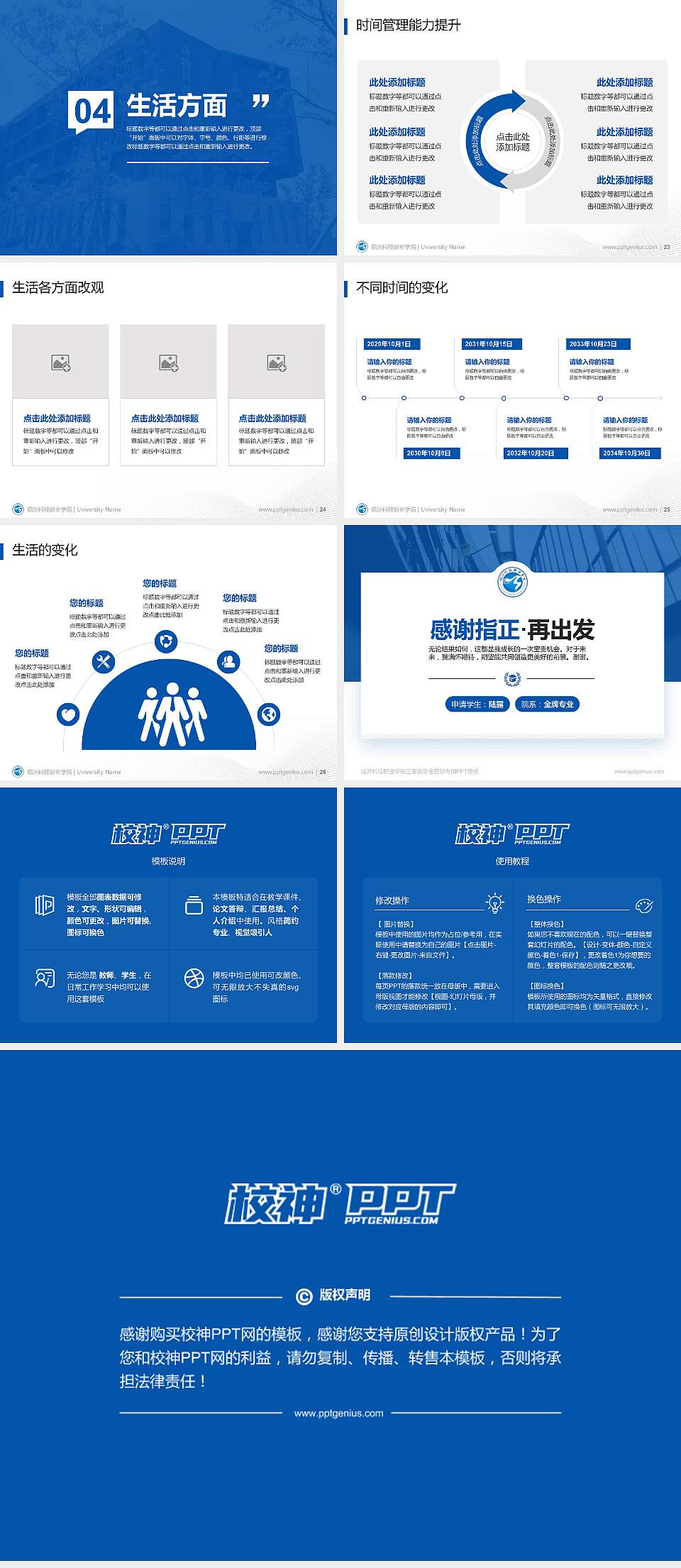 临沂科技职业学院专用国家奖学金答辩PPT模板4:3格式幻灯片预览图4