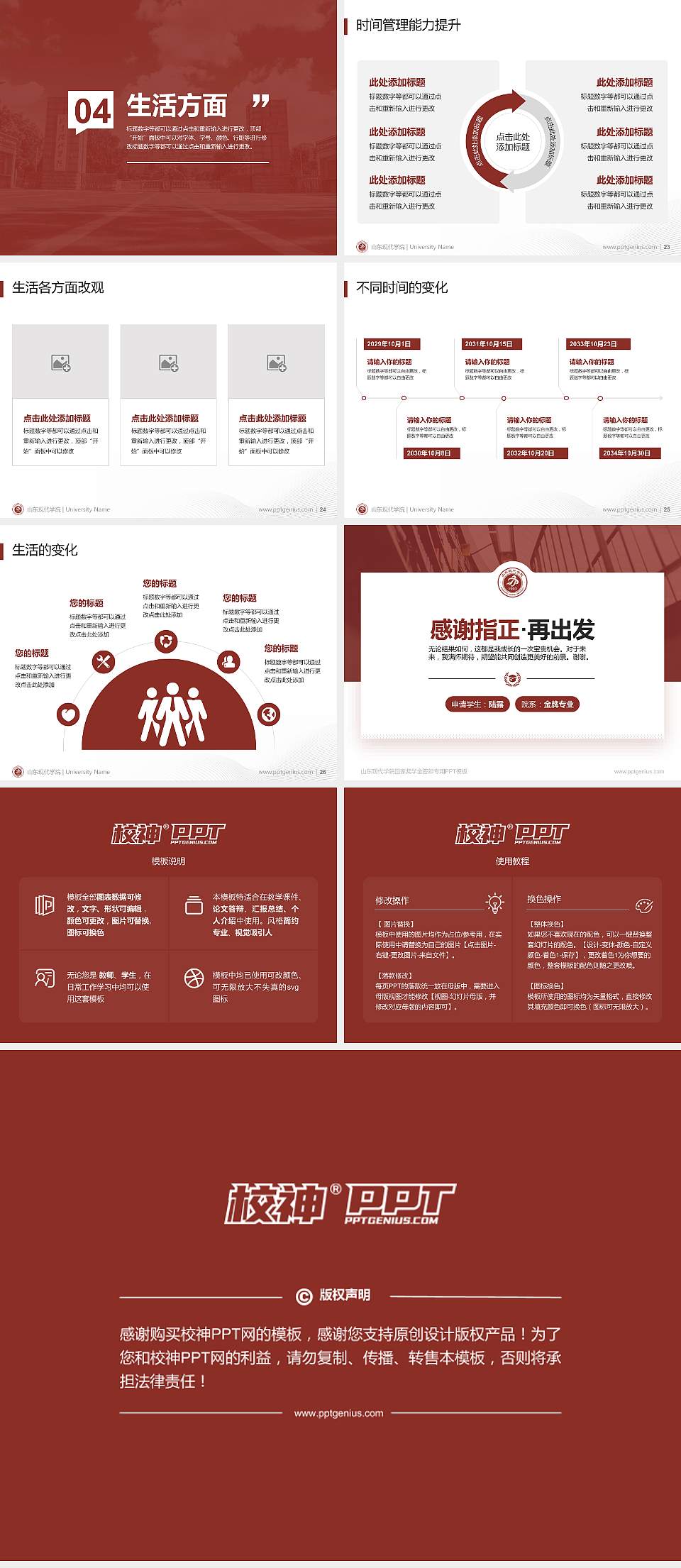 山东现代学院专用国家奖学金答辩PPT模板4:3格式幻灯片预览图4