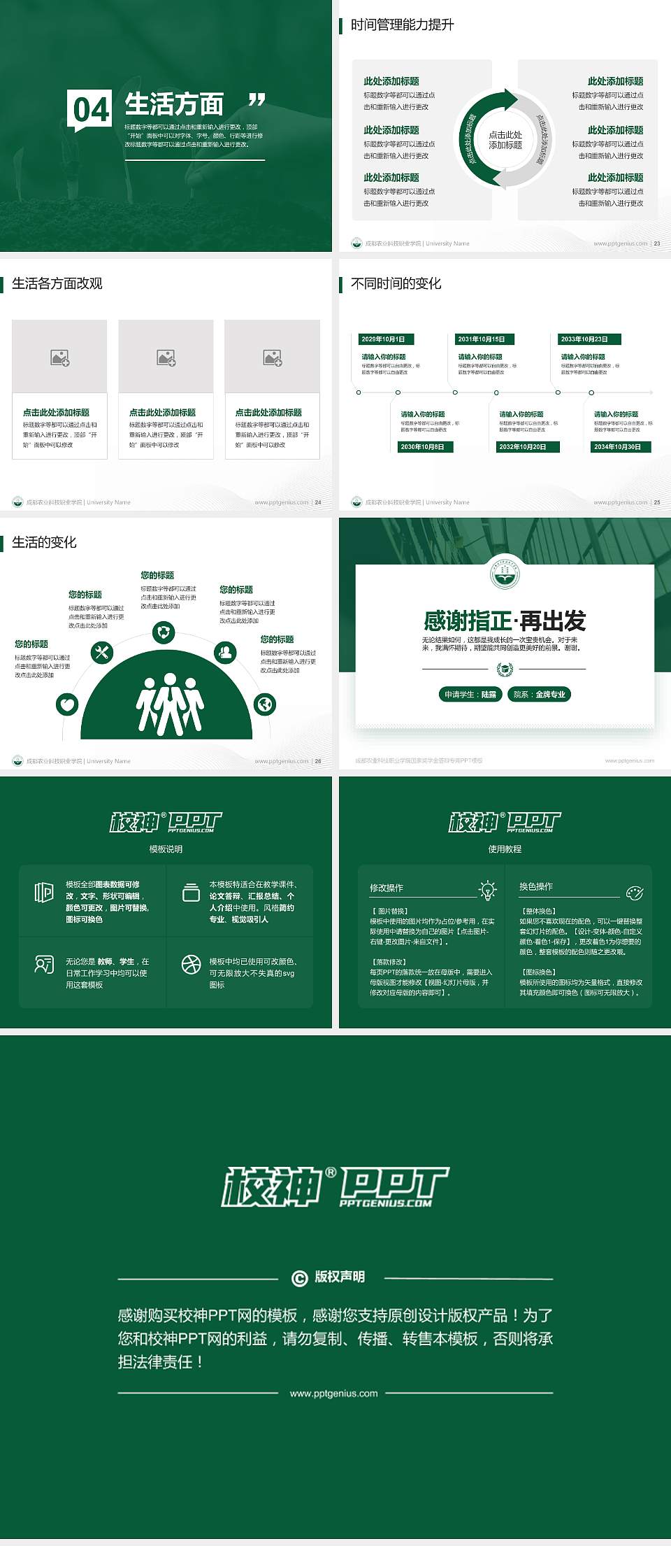 成都农业科技职业学院专用国家奖学金答辩PPT模板4:3格式幻灯片预览图4