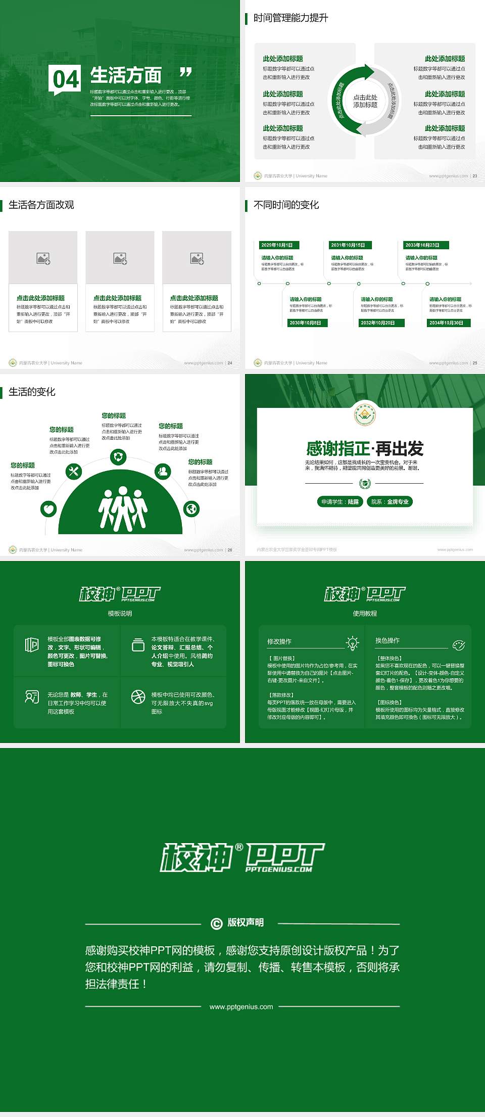 内蒙古农业大学专用国家奖学金答辩PPT模板4:3格式幻灯片预览图4