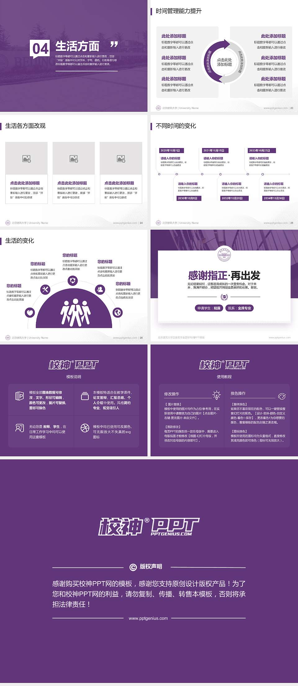 北京建筑大学专用国家奖学金答辩PPT模板4:3格式幻灯片预览图4