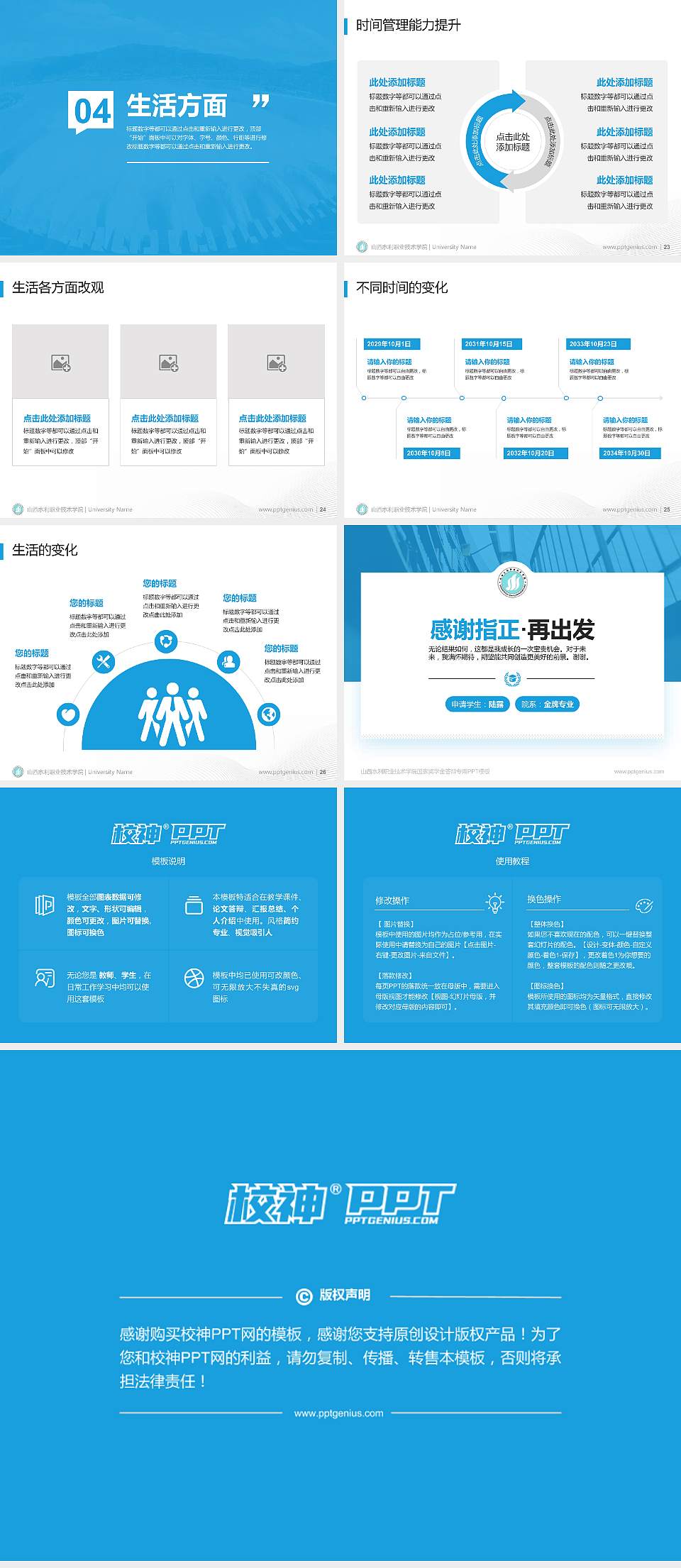 山西水利职业技术学院专用国家奖学金答辩PPT模板4:3格式幻灯片预览图4