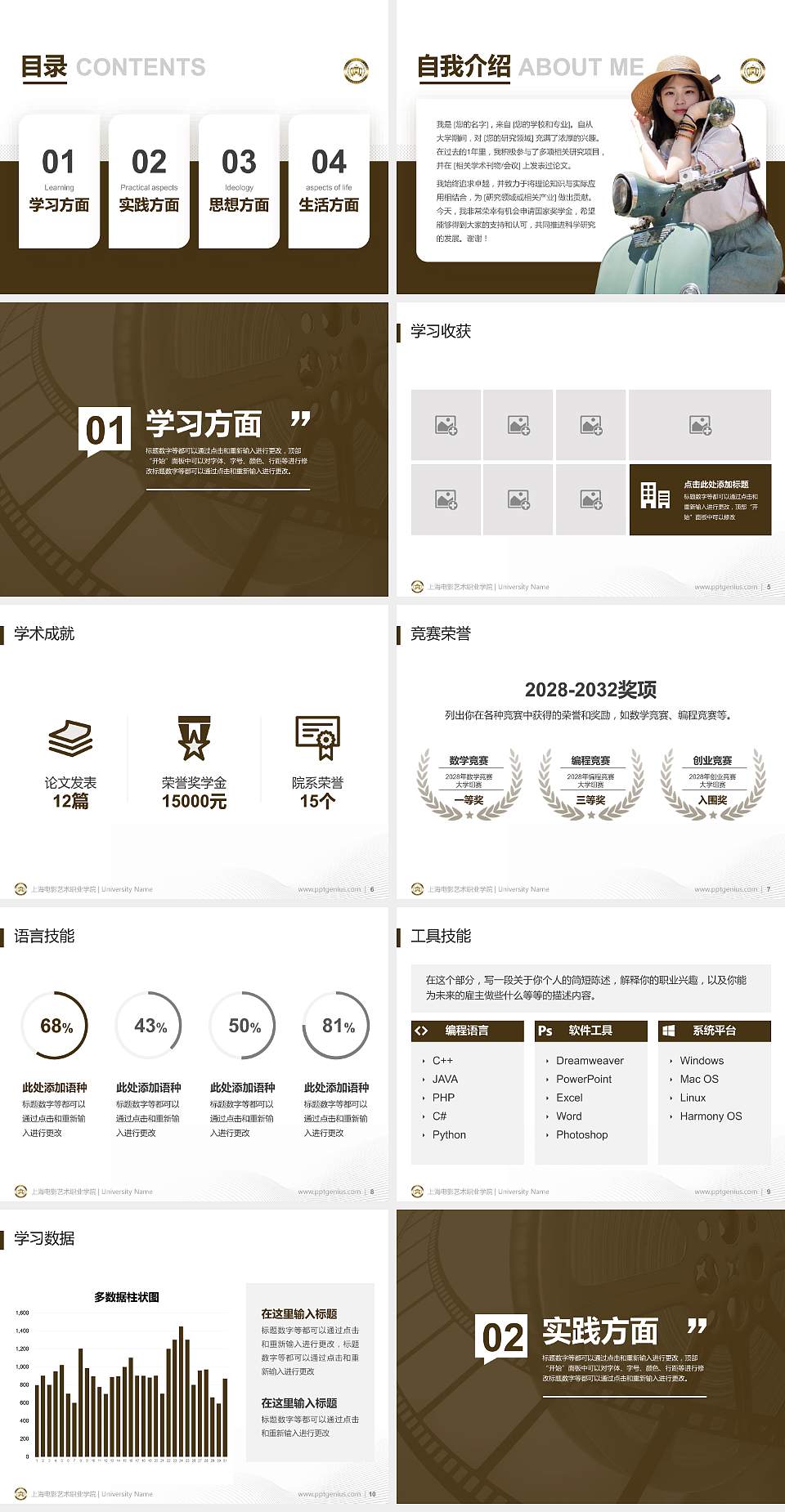 上海电影艺术职业学院专用国家奖学金答辩PPT模板4:3格式幻灯片预览图2