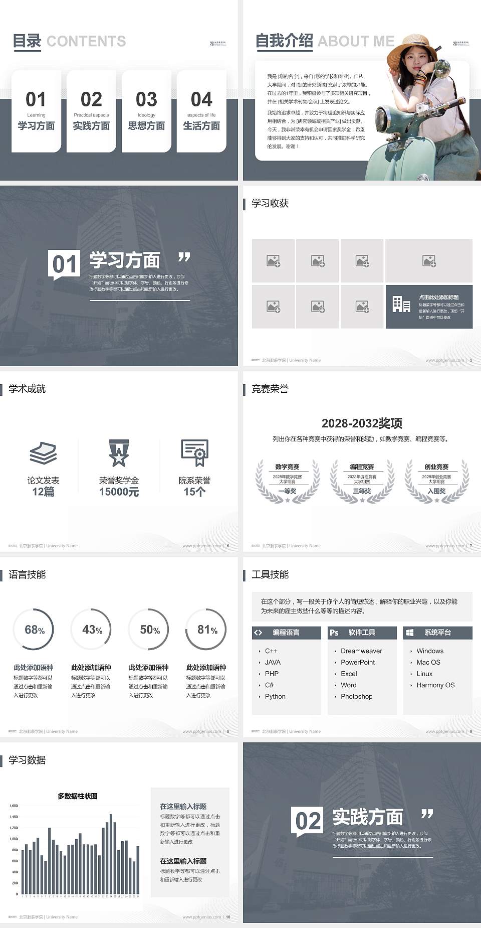 北京服装学院专用国家奖学金答辩PPT模板4:3格式幻灯片预览图2