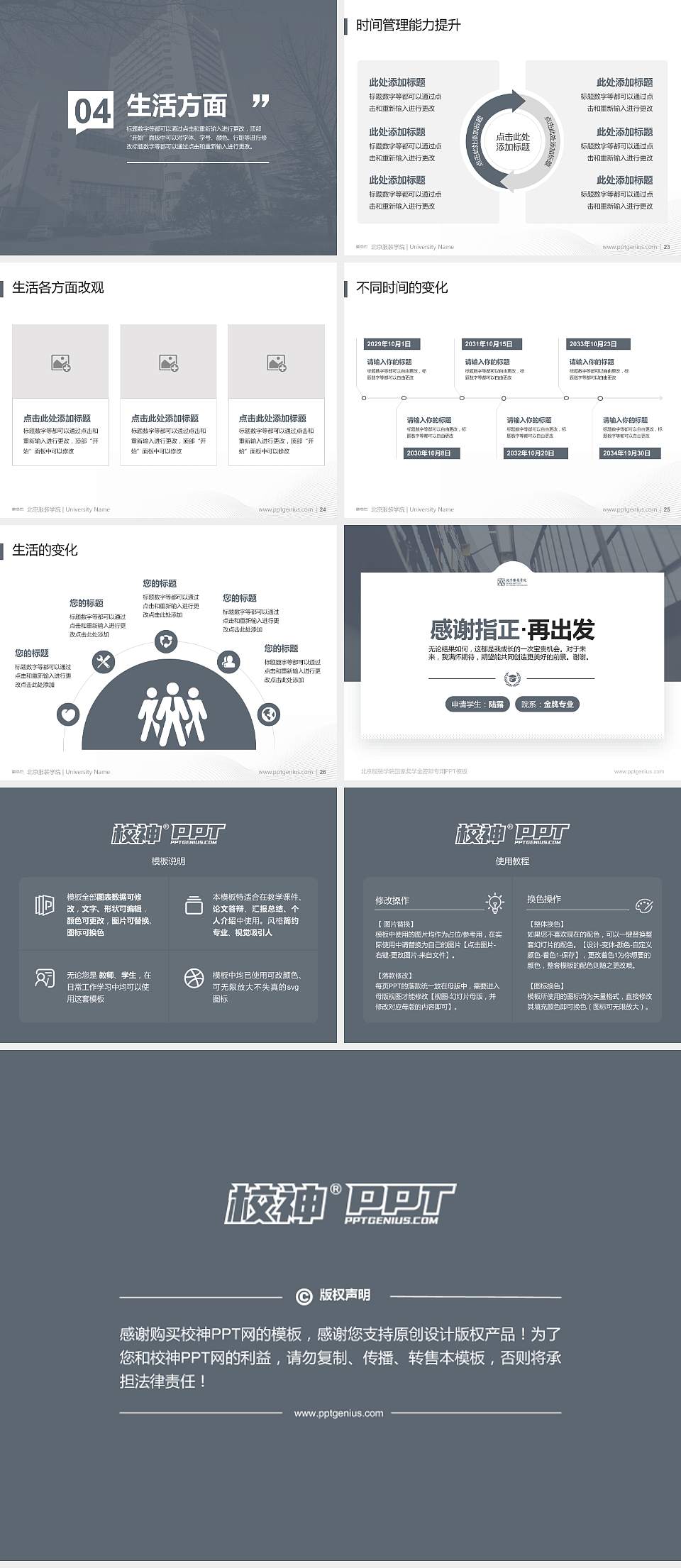 北京服装学院专用国家奖学金答辩PPT模板4:3格式幻灯片预览图4