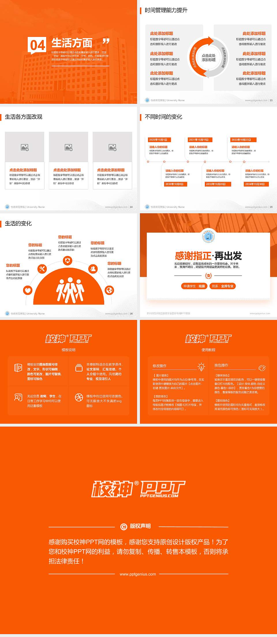 忻州师范学院专用国家奖学金答辩PPT模板4:3格式幻灯片预览图4