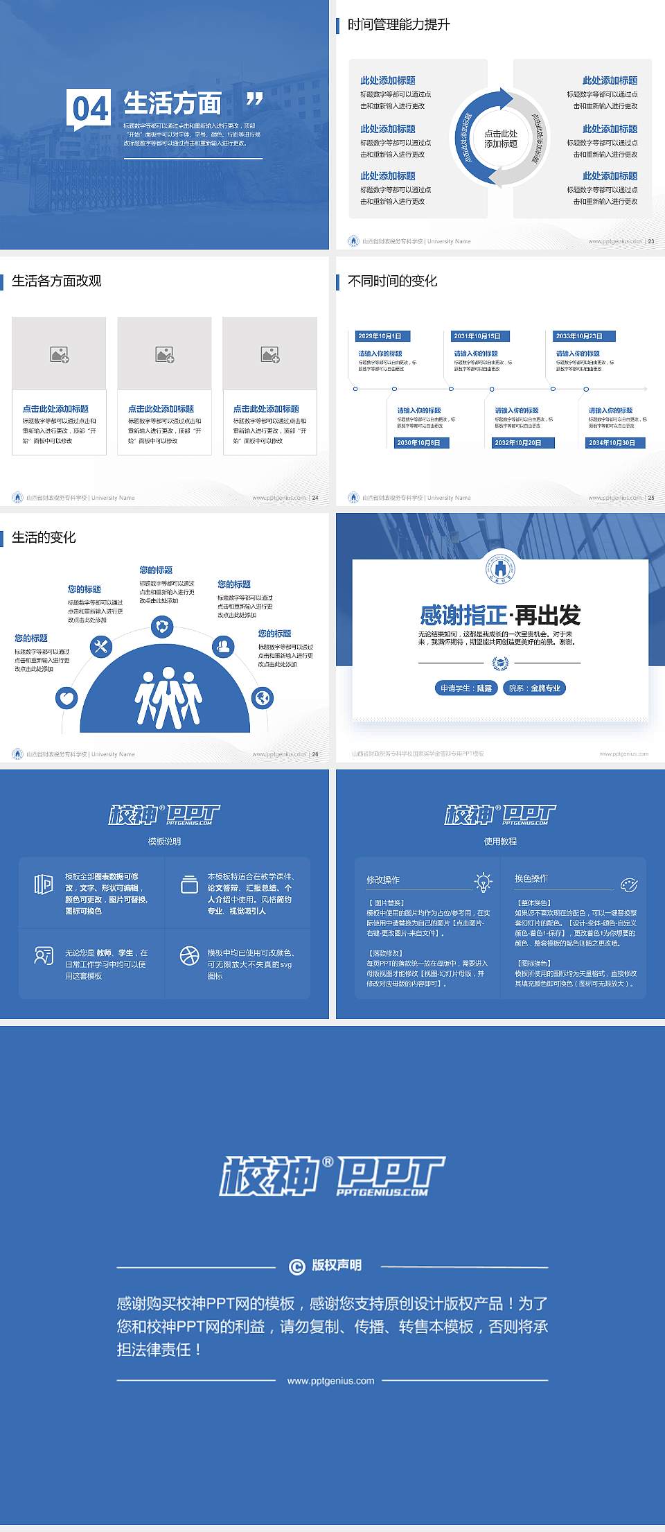 山西省财政税务专科学校专用国家奖学金答辩PPT模板4:3格式幻灯片预览图4