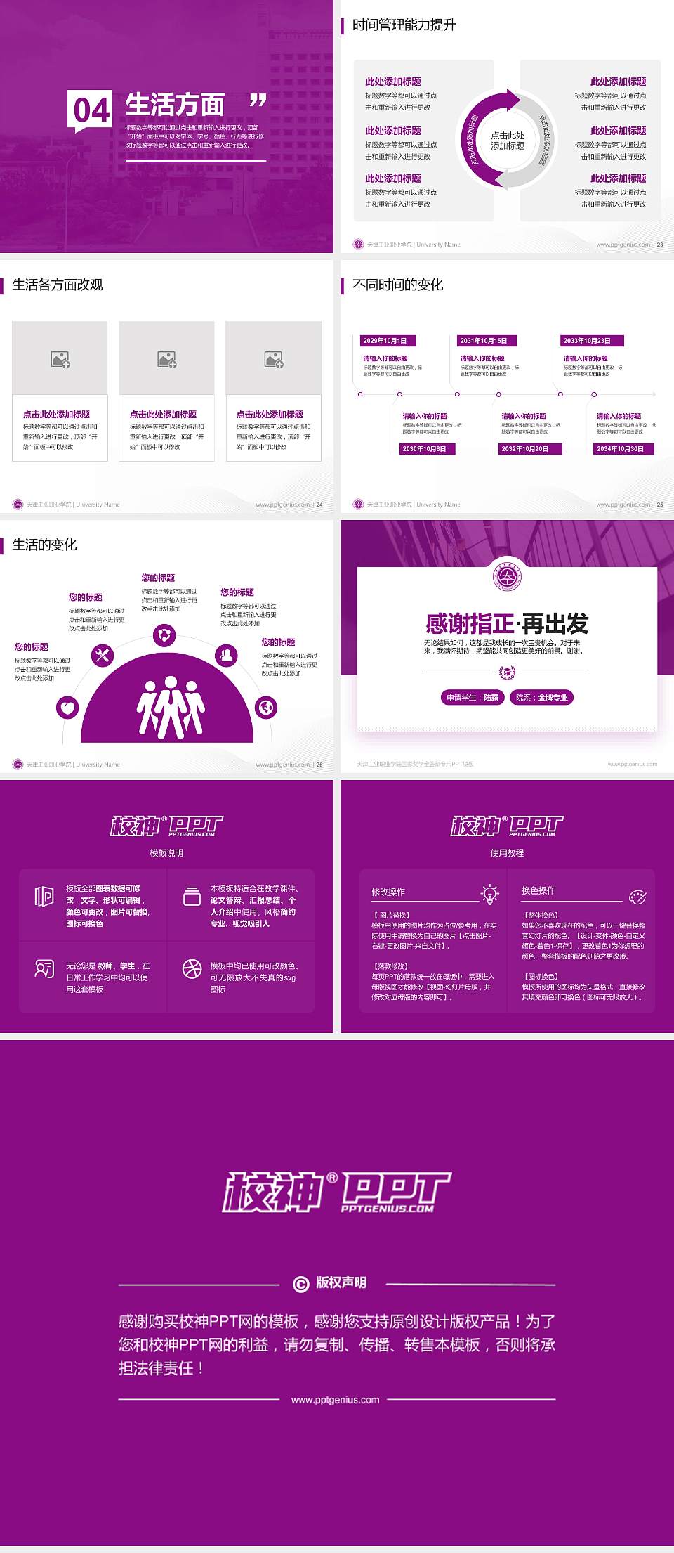 天津工业职业学院专用国家奖学金答辩PPT模板4:3格式幻灯片预览图4