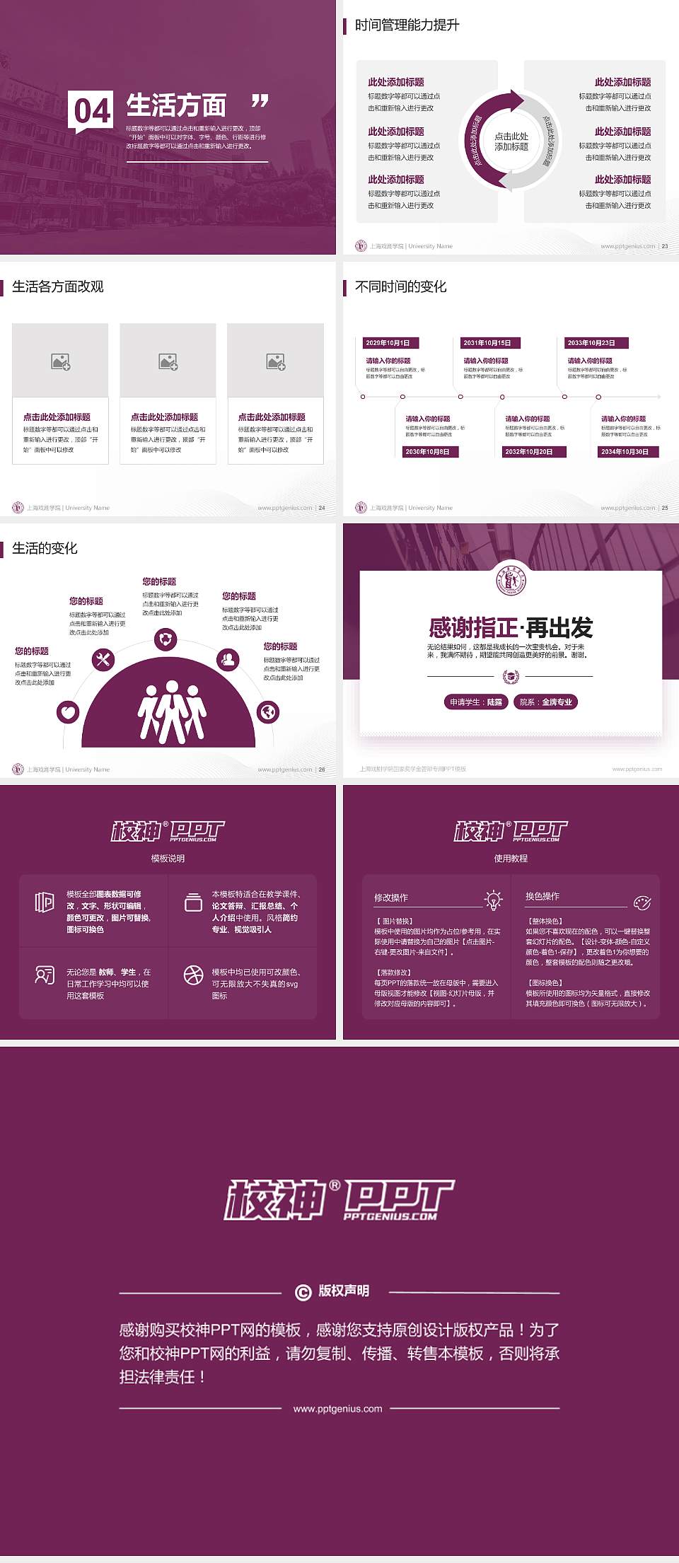 上海戏剧学院专用国家奖学金答辩PPT模板4:3格式幻灯片预览图4