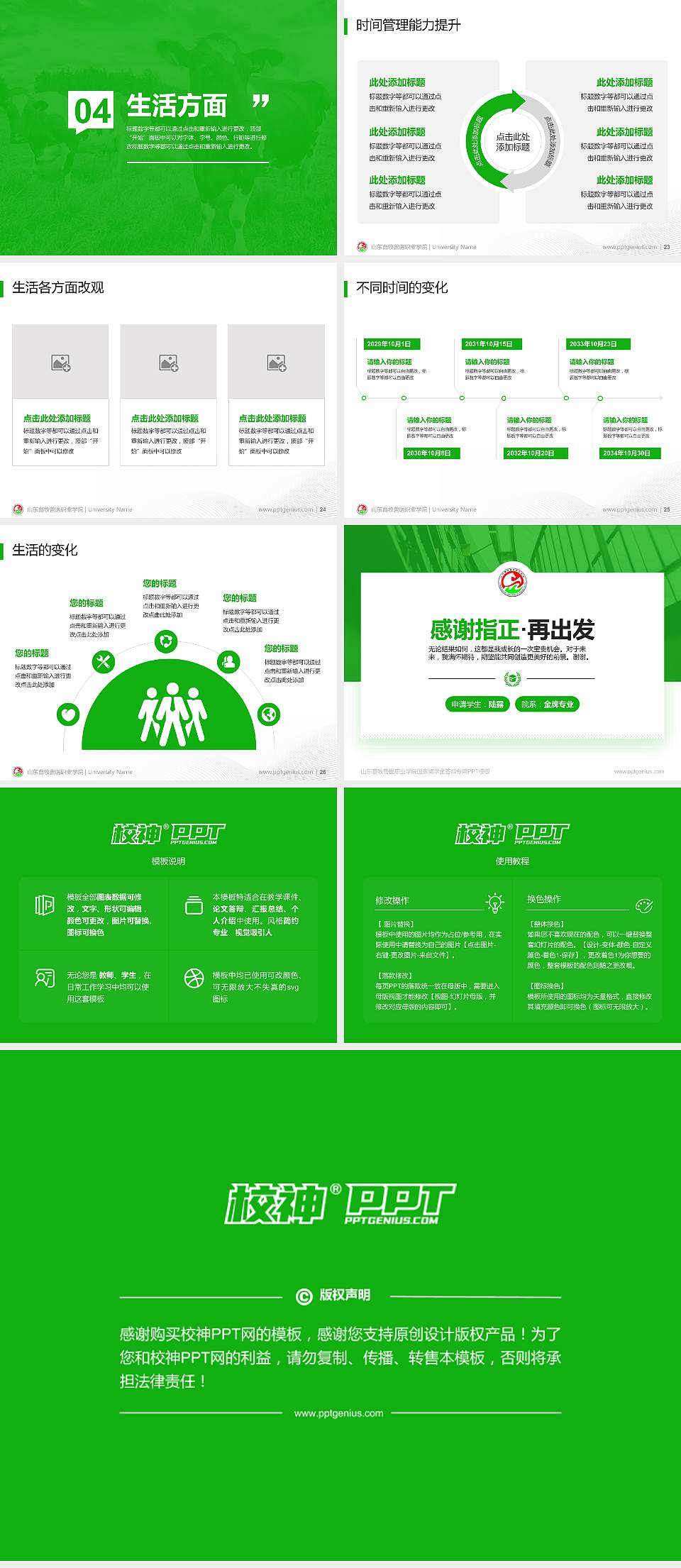 山东畜牧兽医职业学院专用国家奖学金答辩PPT模板4:3格式幻灯片预览图4