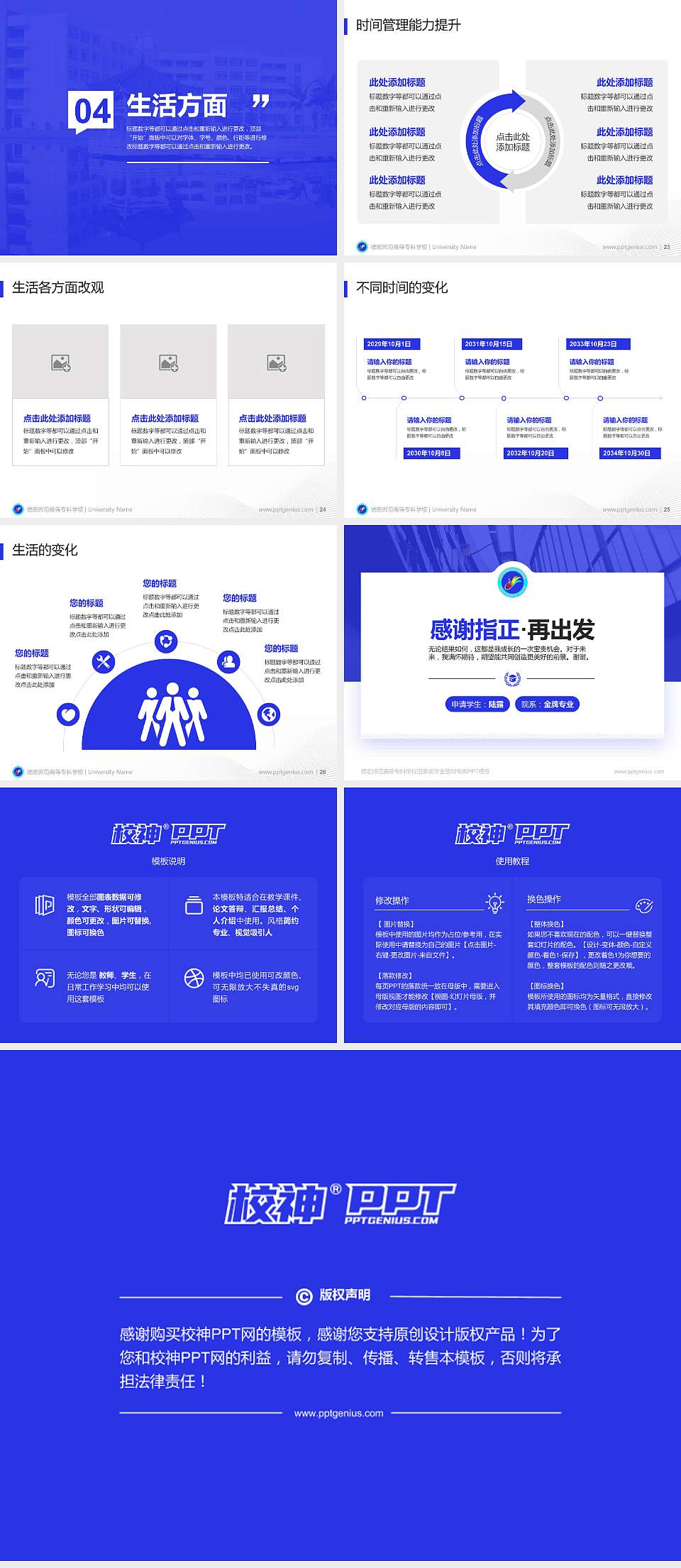 德宏师范高等专科学校专用国家奖学金答辩PPT模板4:3格式幻灯片预览图4