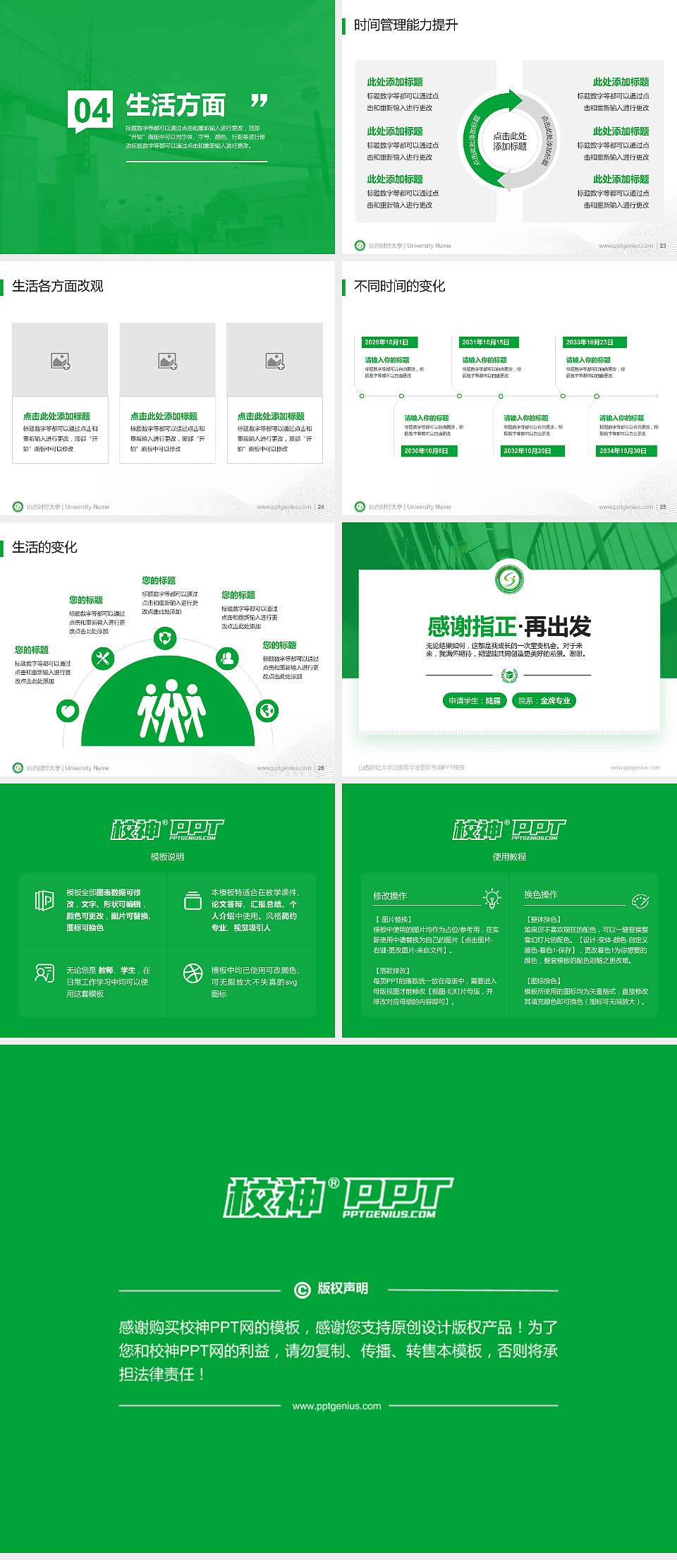 山西财经大学专用国家奖学金答辩PPT模板4:3格式幻灯片预览图4