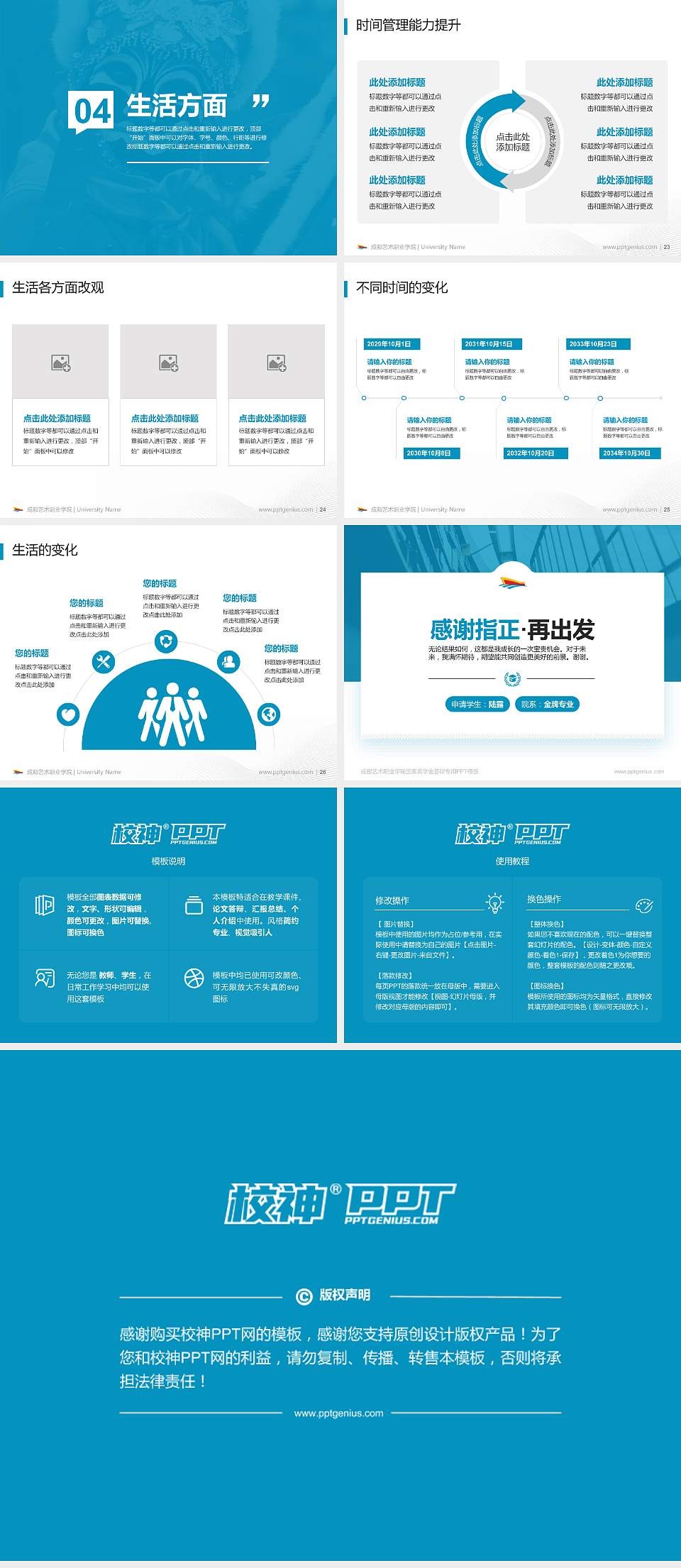 成都艺术职业学院专用国家奖学金答辩PPT模板4:3格式幻灯片预览图4