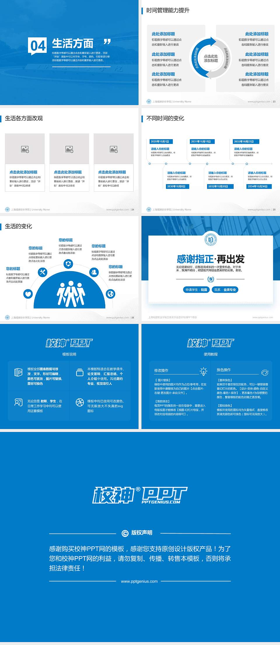 上海城建职业学院专用国家奖学金答辩PPT模板4:3格式幻灯片预览图4