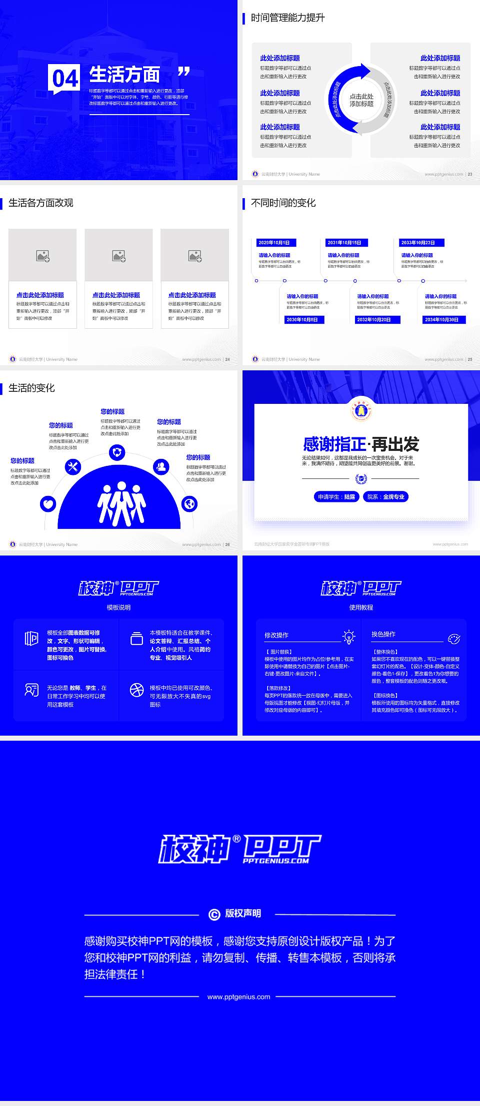 云南财经大学专用国家奖学金答辩PPT模板4:3格式幻灯片预览图4