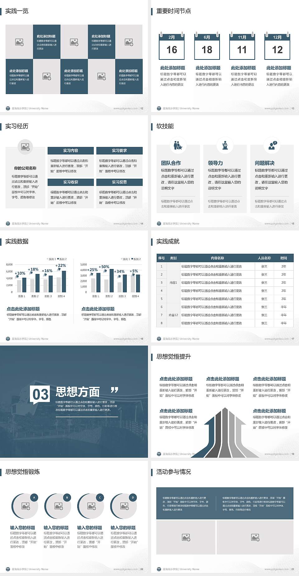 星海音乐学院专用国家奖学金答辩PPT模板4:3格式幻灯片预览图3