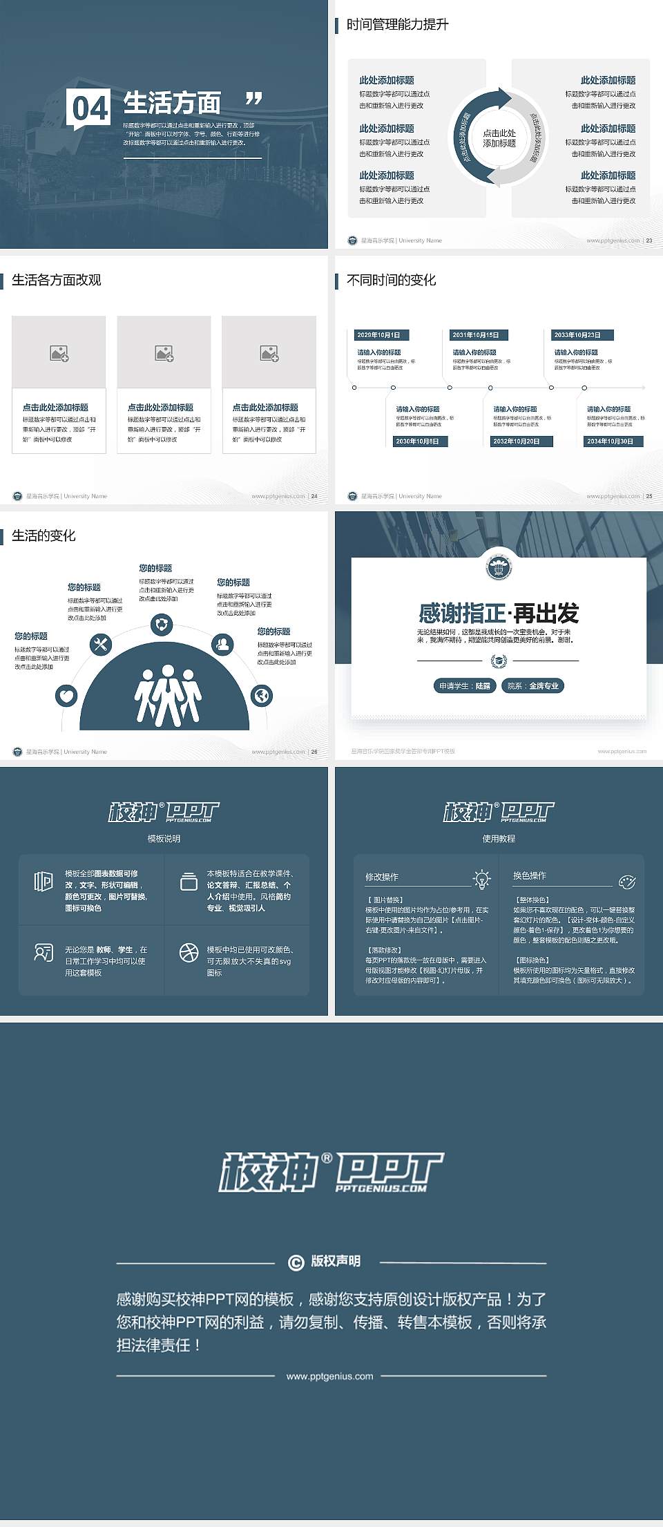 星海音乐学院专用国家奖学金答辩PPT模板4:3格式幻灯片预览图4