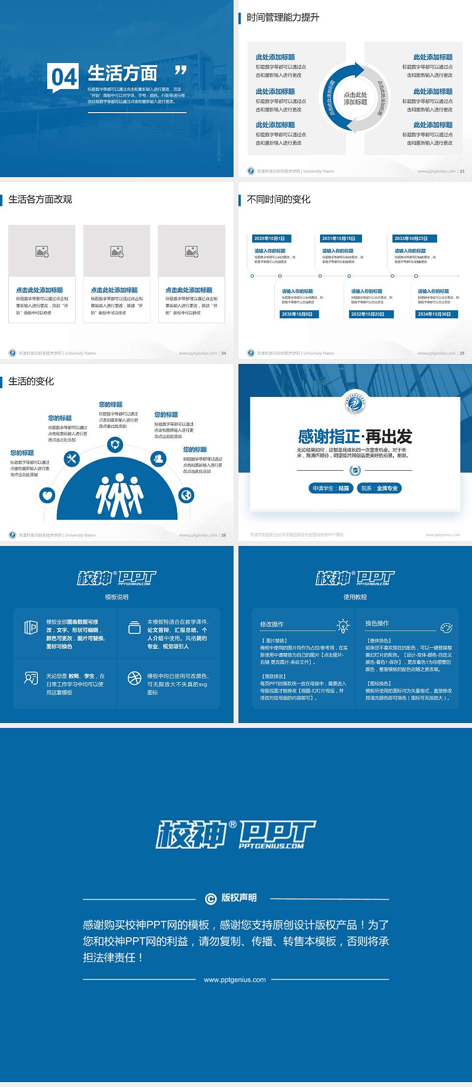 天津开发区职业技术学院专用国家奖学金答辩PPT模板4:3格式幻灯片预览图4