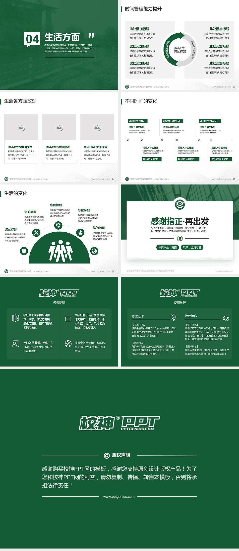 安徽中医药高等专科学校专用国家奖学金答辩PPT模板4:3格式幻灯片预览图4