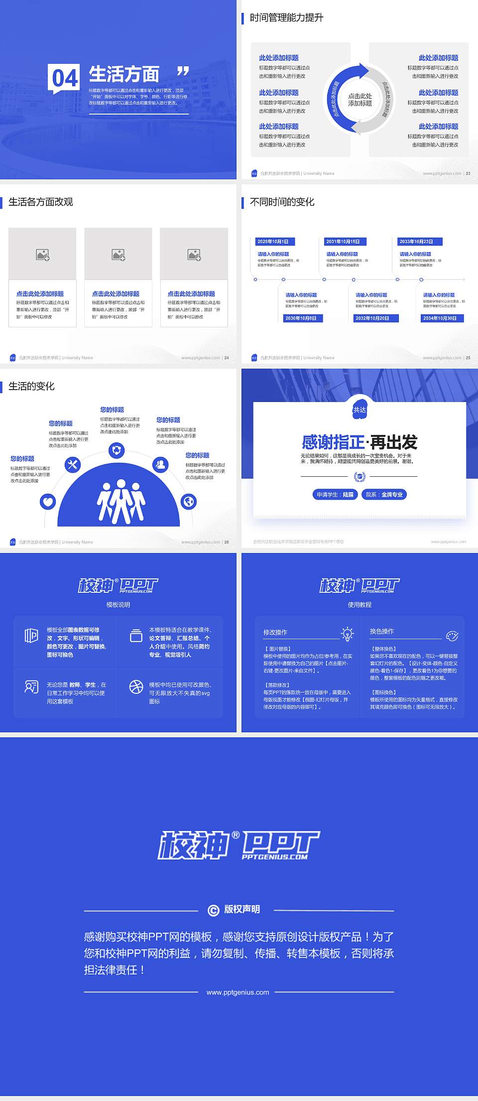 合肥共达职业技术学院专用国家奖学金答辩PPT模板4:3格式幻灯片预览图4