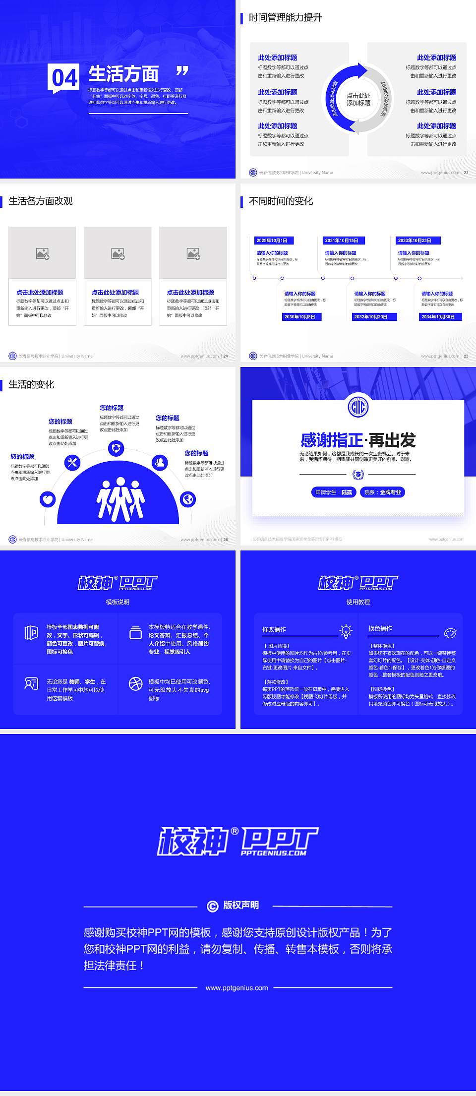 长春信息技术职业学院专用国家奖学金答辩PPT模板4:3格式幻灯片预览图4