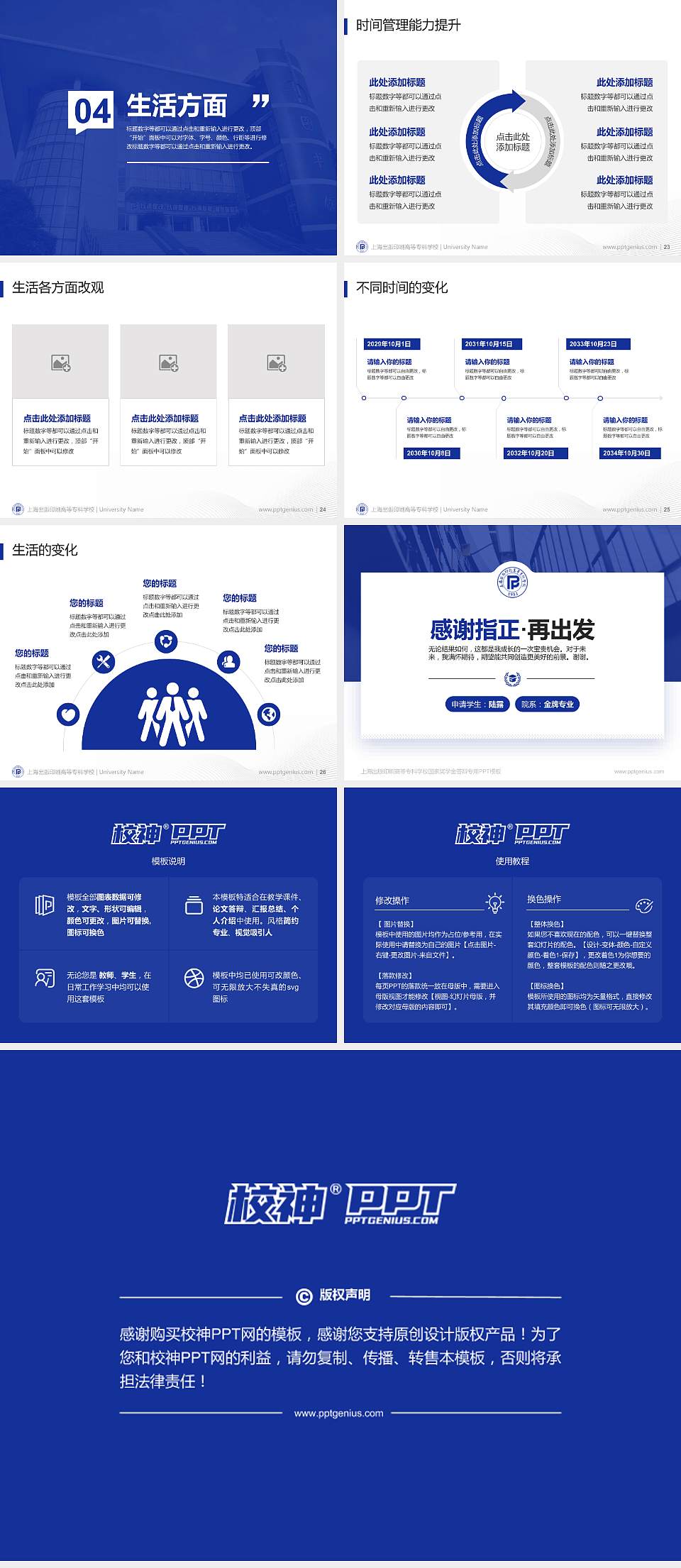 上海出版印刷高等专科学校专用国家奖学金答辩PPT模板4:3格式幻灯片预览图4