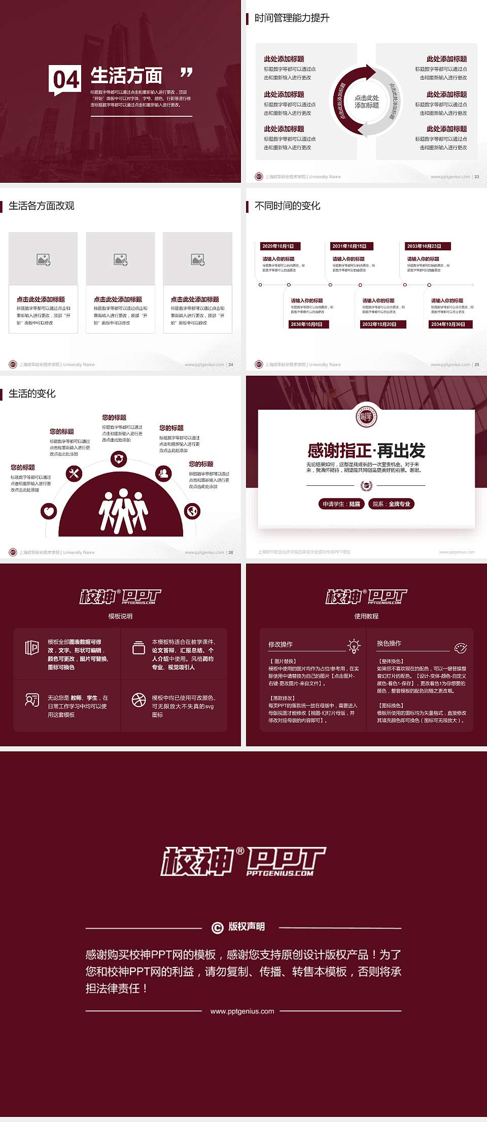 上海欧华职业技术学院专用国家奖学金答辩PPT模板4:3格式幻灯片预览图4