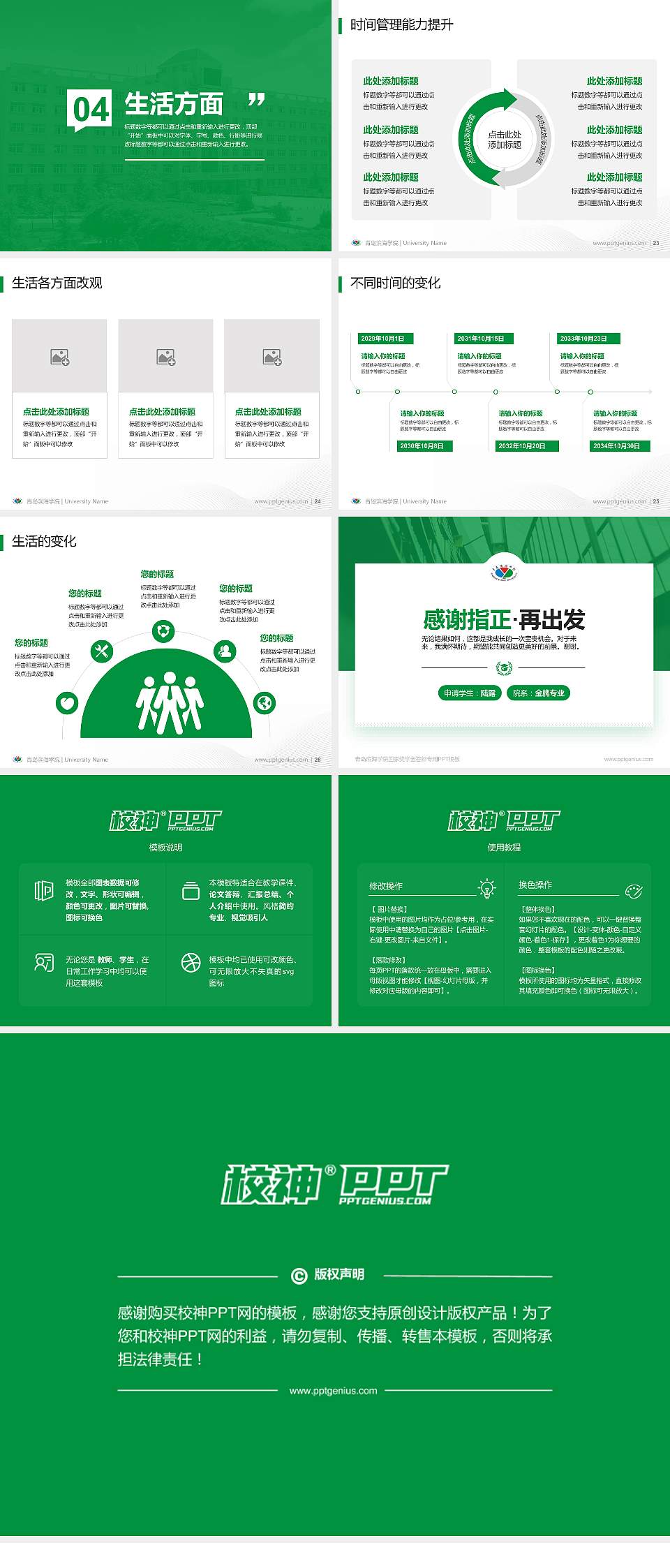 青岛滨海学院专用国家奖学金答辩PPT模板4:3格式幻灯片预览图4