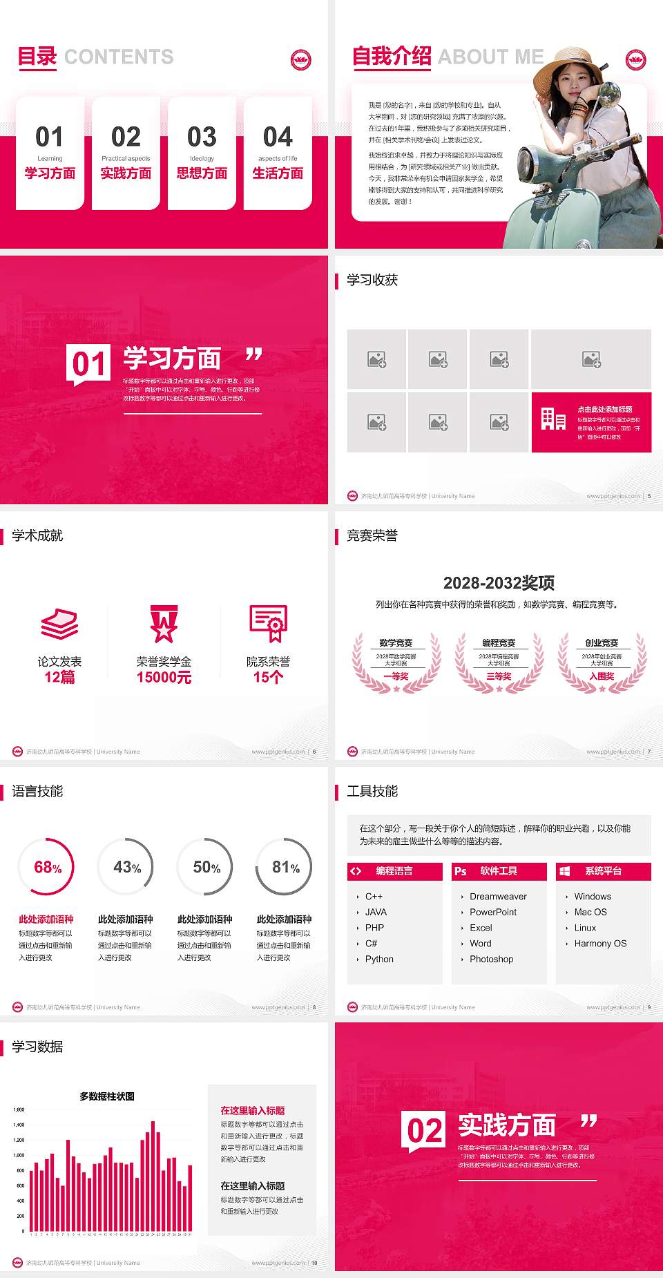 济南幼儿师范高等专科学校专用国家奖学金答辩PPT模板4:3格式幻灯片预览图2