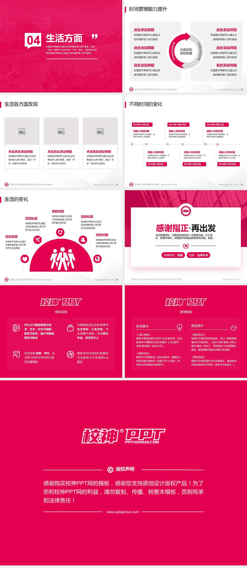 济南幼儿师范高等专科学校专用国家奖学金答辩PPT模板4:3格式幻灯片预览图4