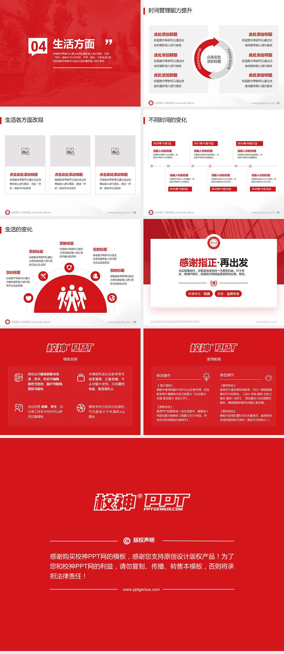 山东农业工程学院专用国家奖学金答辩PPT模板4:3格式幻灯片预览图4