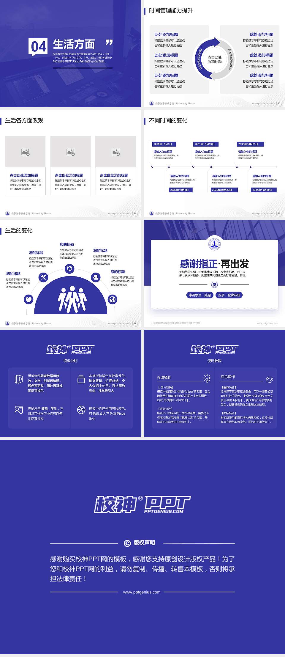 山东海事职业学院专用国家奖学金答辩PPT模板4:3格式幻灯片预览图4