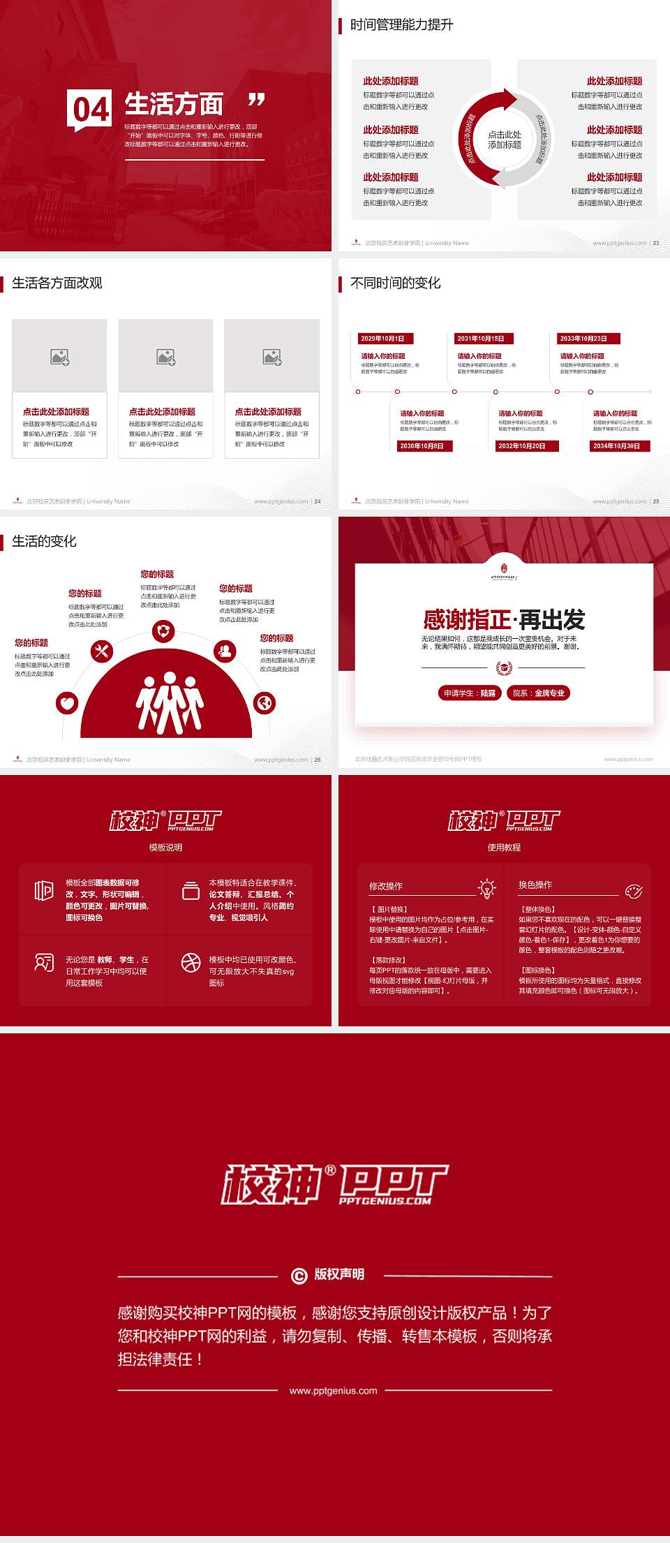 北京戏曲艺术职业学院专用国家奖学金答辩PPT模板4:3格式幻灯片预览图4