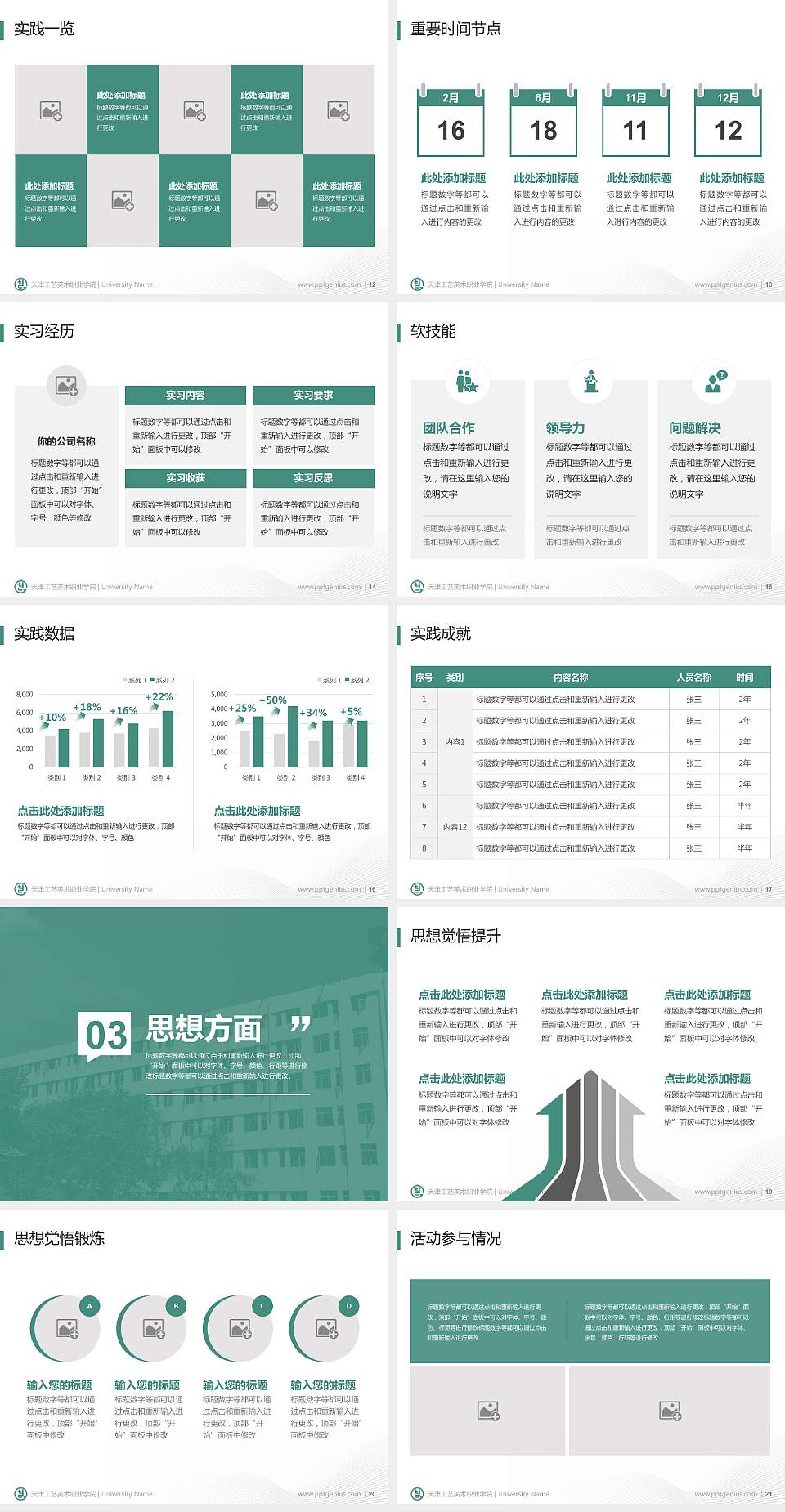 天津工艺美术职业学院专用国家奖学金答辩PPT模板4:3格式幻灯片预览图3