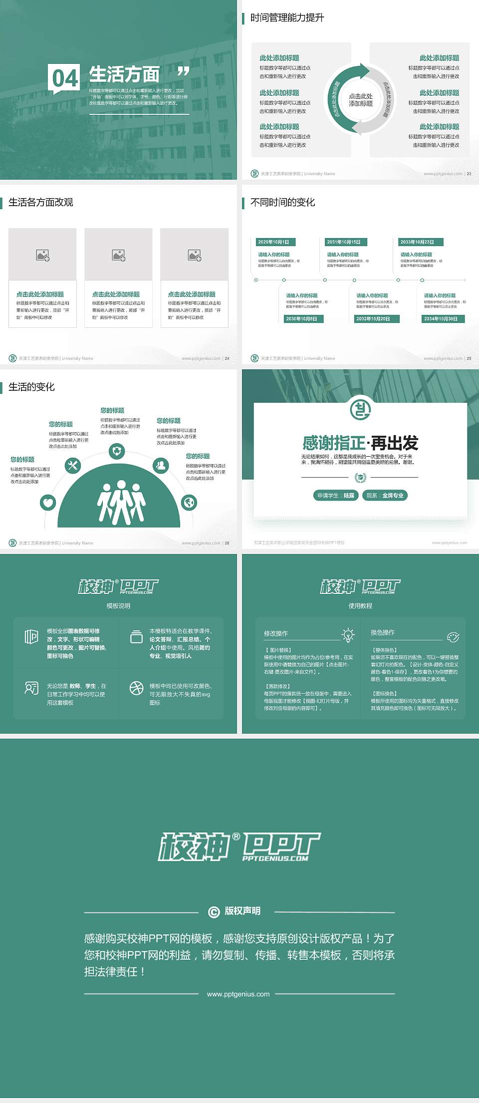 天津工艺美术职业学院专用国家奖学金答辩PPT模板4:3格式幻灯片预览图4